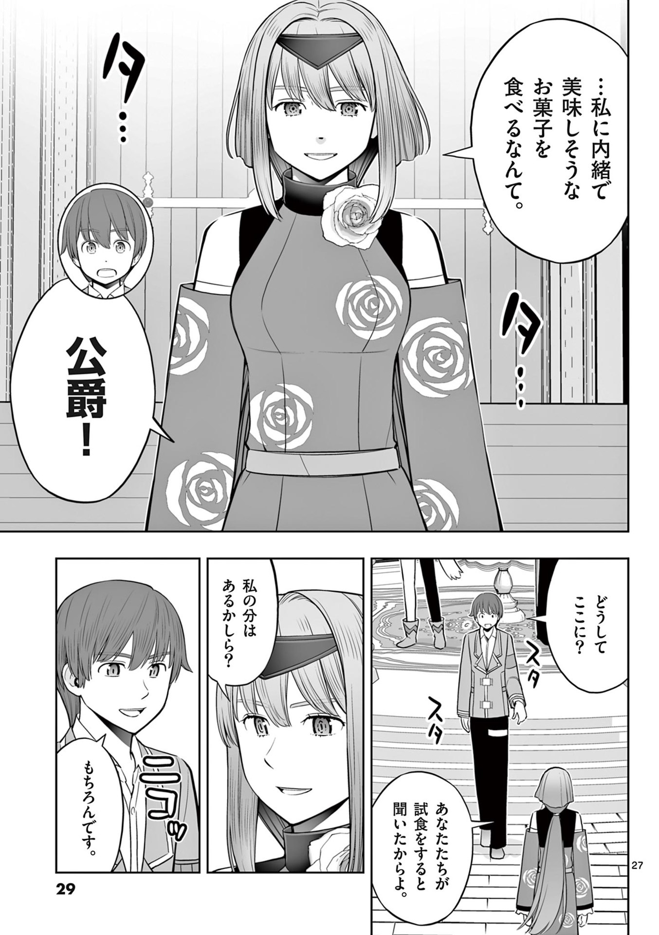 お菓子職人の成り上がり 天才パティシエの領地経営 第43話 - Page 27