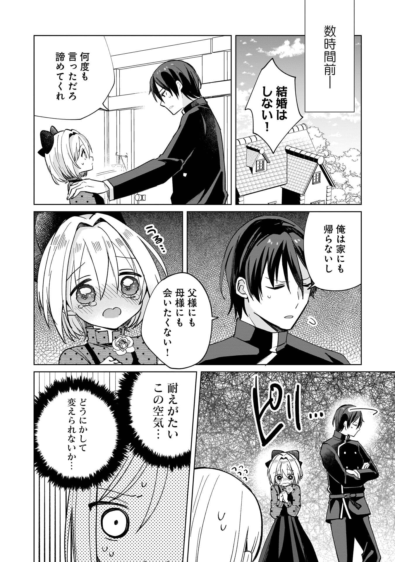 世界一の魔法使いは弟子に負けないっ 第10話 - Page 2