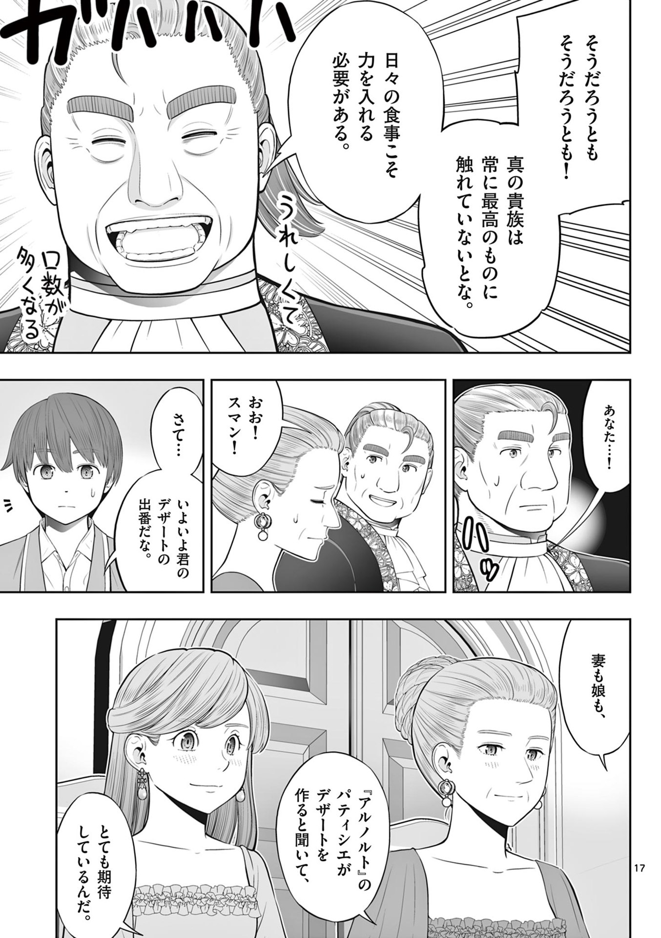 お菓子職人の成り上がり 天才パティシエの領地経営 第45話 - Page 17