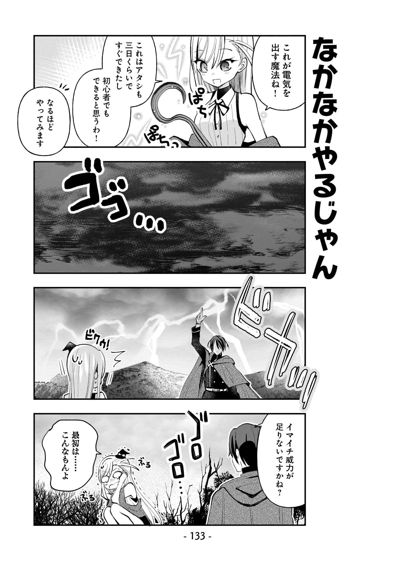 世界一の魔法使いは弟子に負けないっ 第18.5話 - Page 7