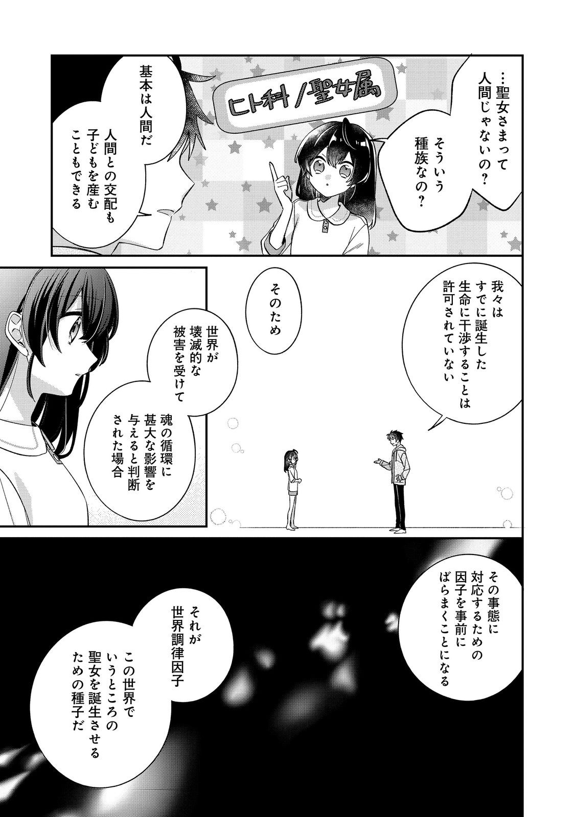 聖女さまは取り替え子 第5話 - Page 15