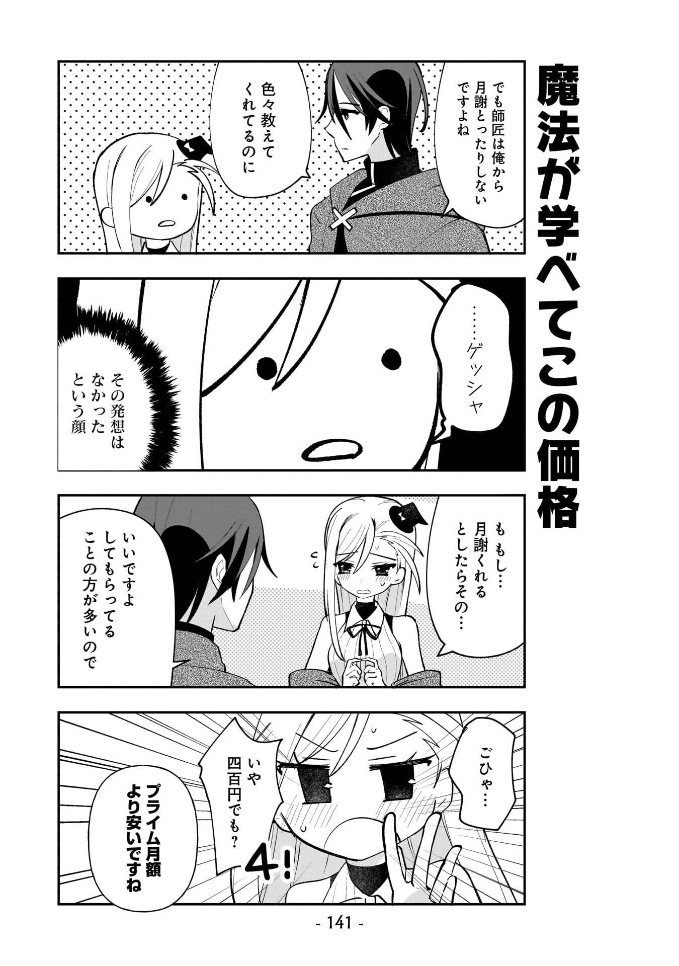 世界一の魔法使いは弟子に負けないっ 第18.5話 - Page 15