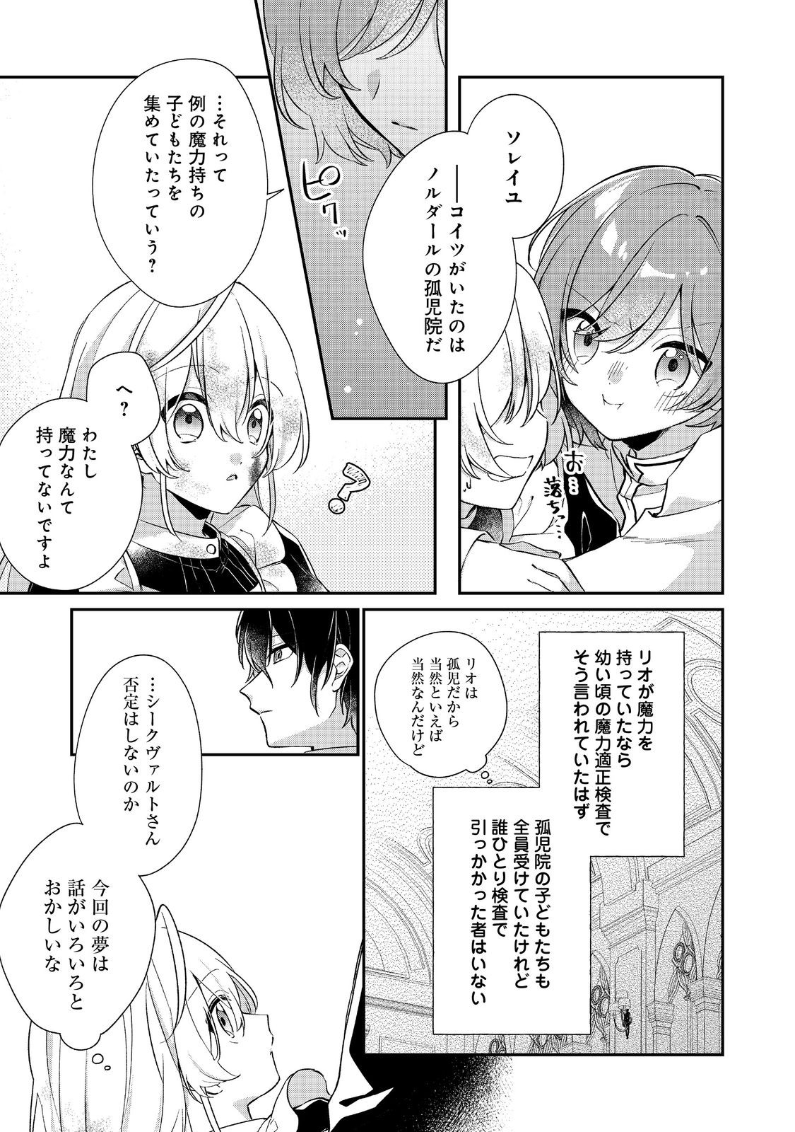 聖女さまは取り替え子 第2話 - Page 19