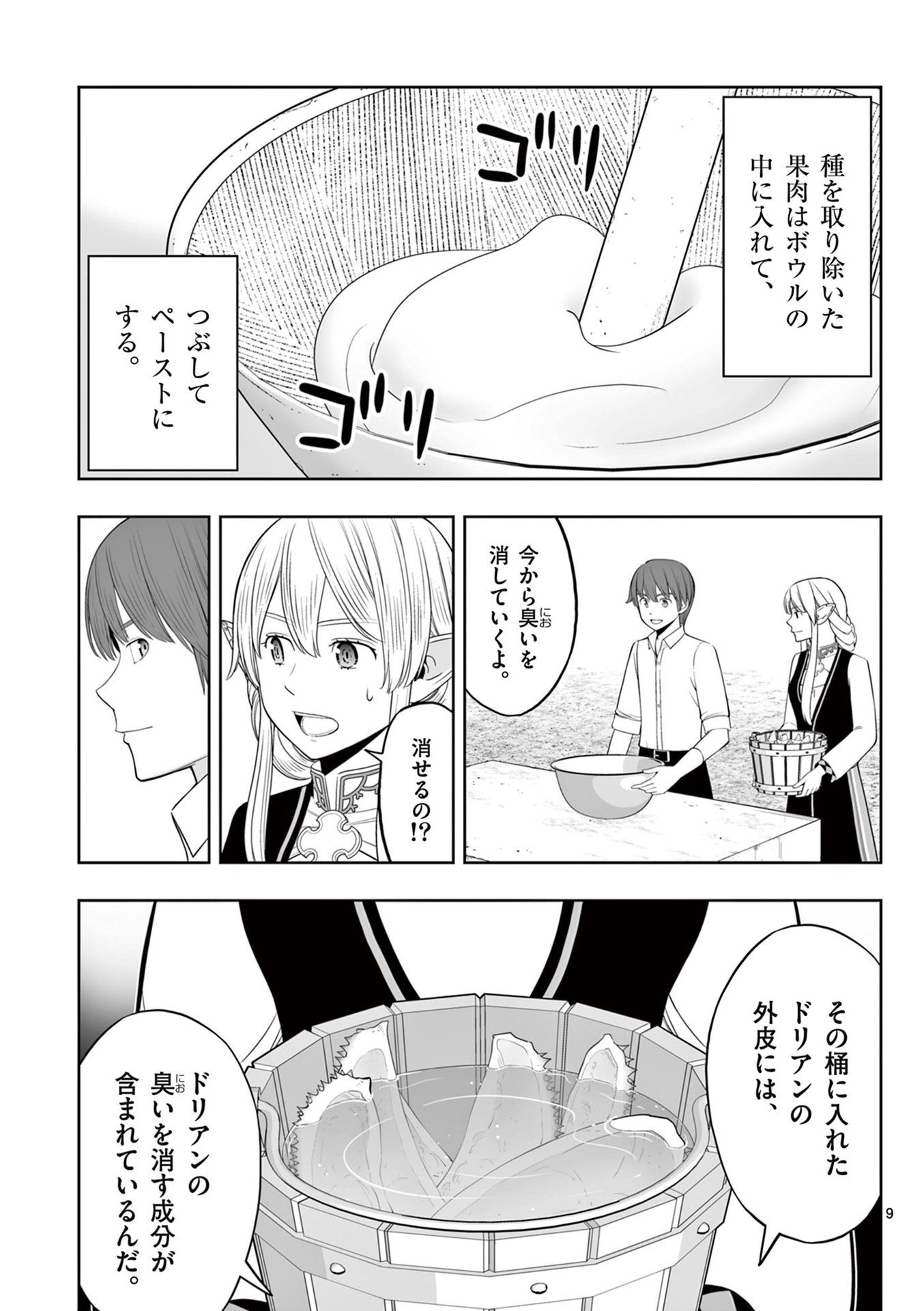 お菓子職人の成り上がり 天才パティシエの領地経営 第43話 - Page 9