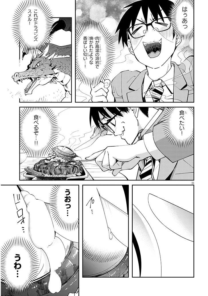 異世界グルメ妻み食い 第1話 - Page 21