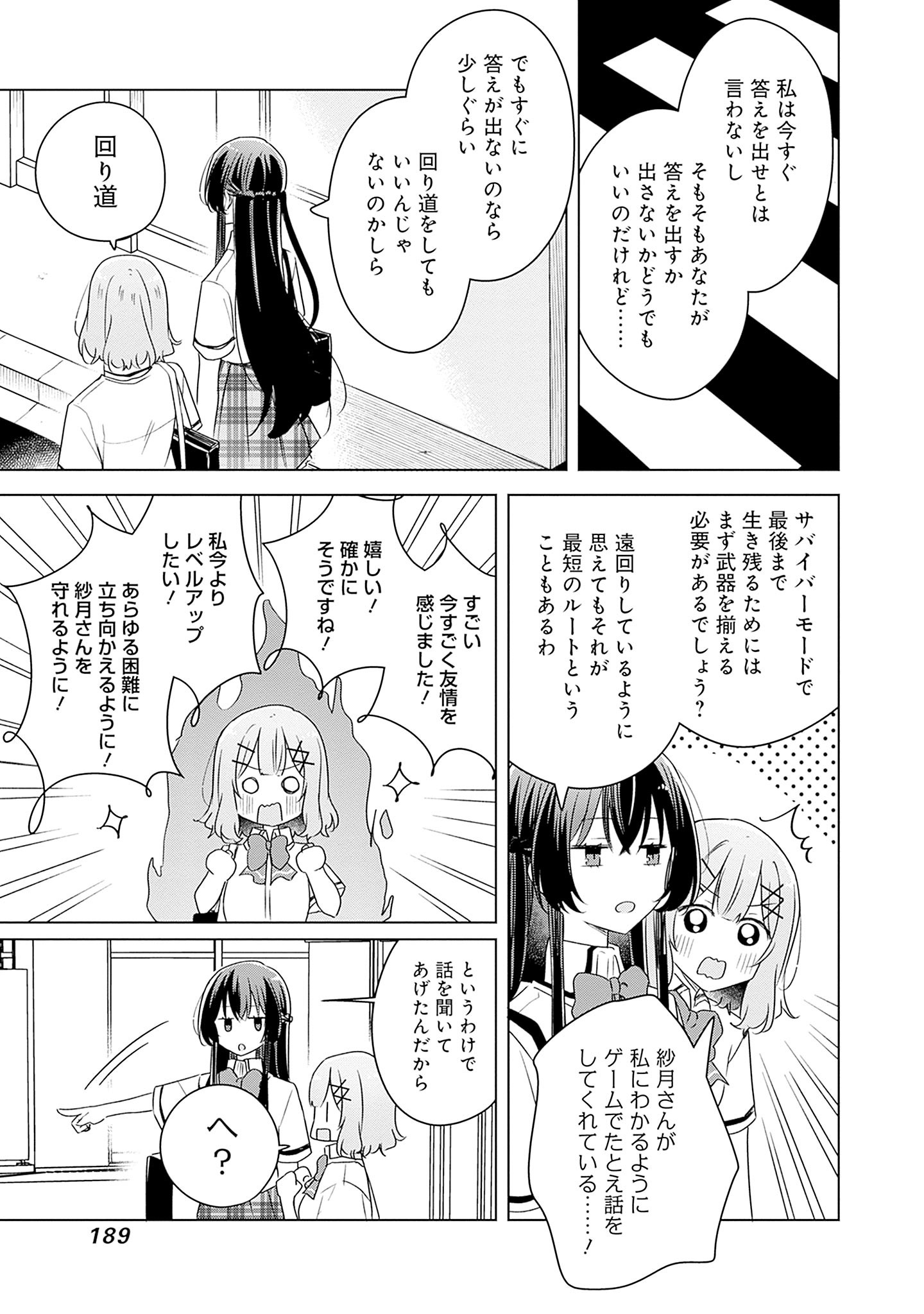 わたしが恋人になれるわけないじゃん、ムリムリ 第63話 - Page 21