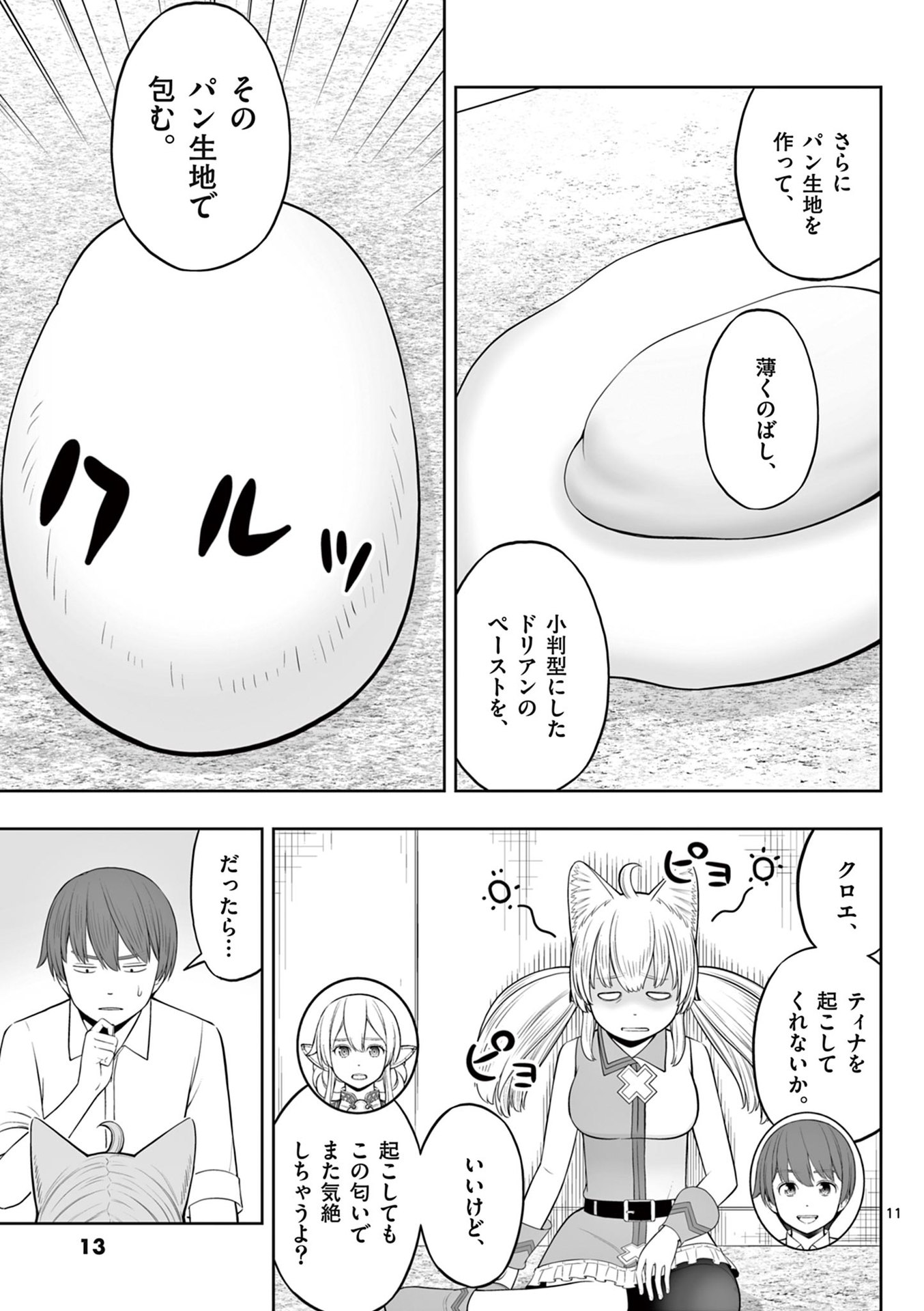 お菓子職人の成り上がり 天才パティシエの領地経営 第43話 - Page 11