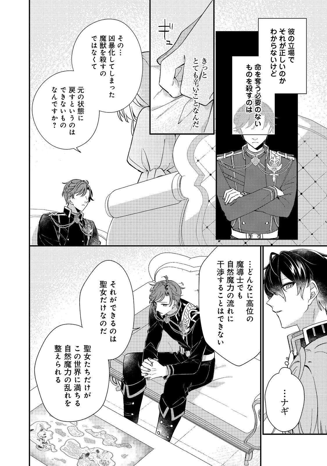 聖女さまは取り替え子 第3話 - Page 16
