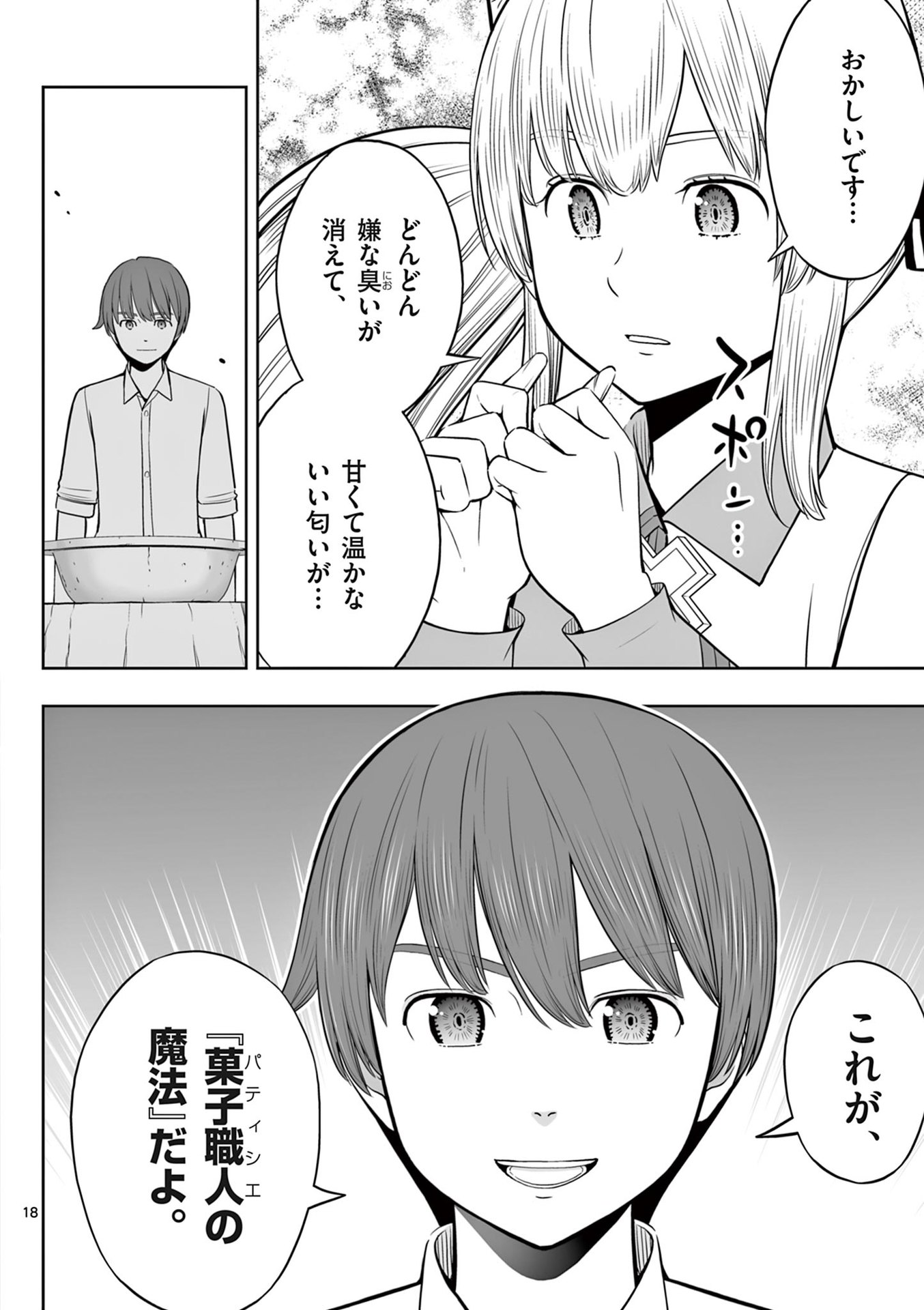 お菓子職人の成り上がり 天才パティシエの領地経営 第43話 - Page 18
