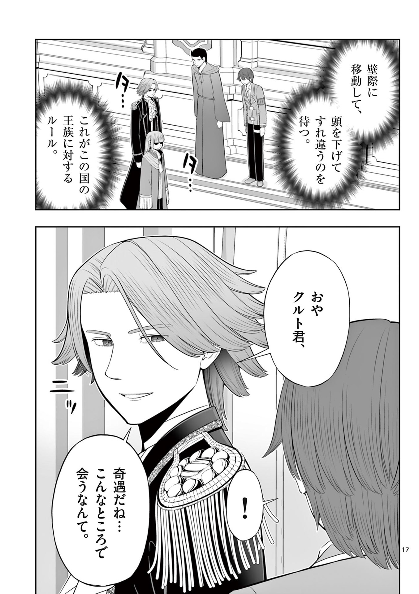 お菓子職人の成り上がり 天才パティシエの領地経営 第47話 - Page 17