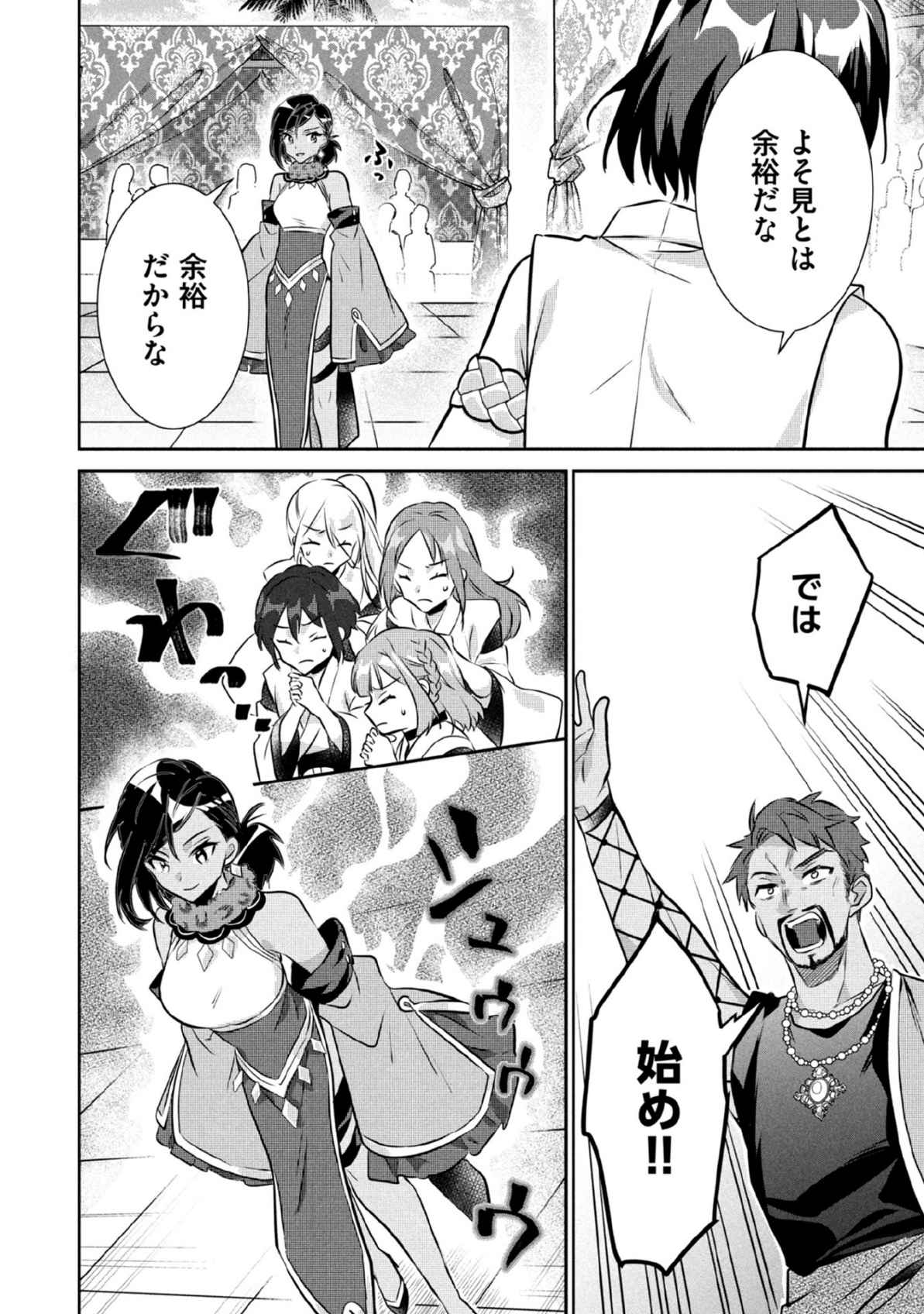 地味な剣聖はそれでも最強です 第79話 - Page 6