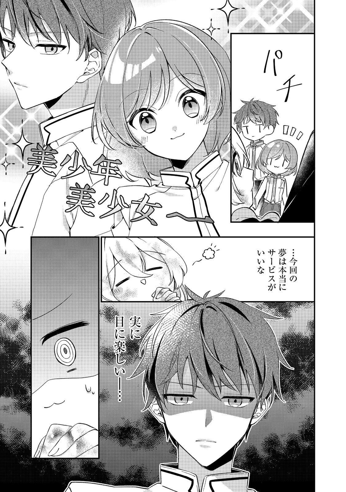 聖女さまは取り替え子 第2話 - Page 11