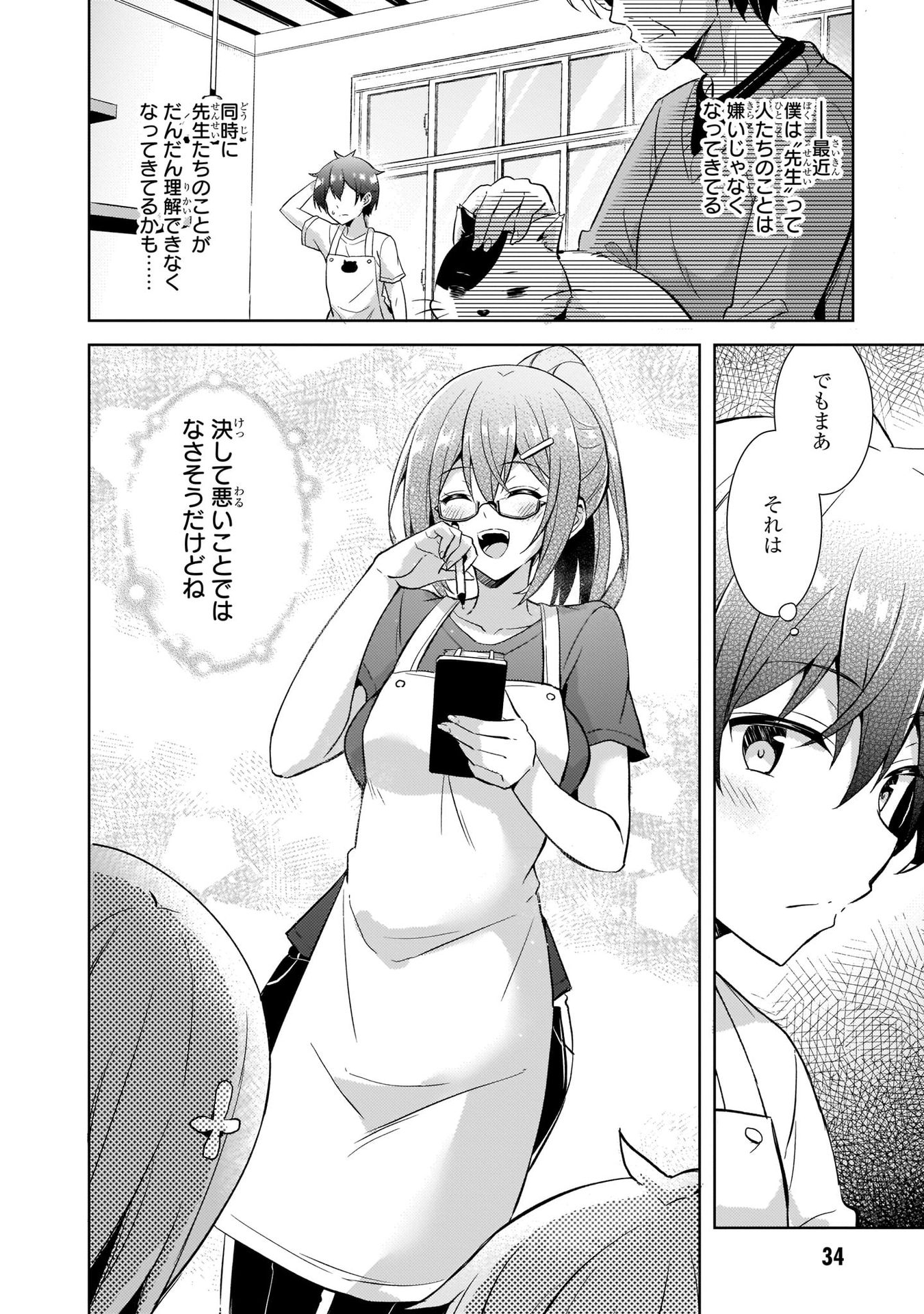僕のカノジョ先生 第27話 - Page 34