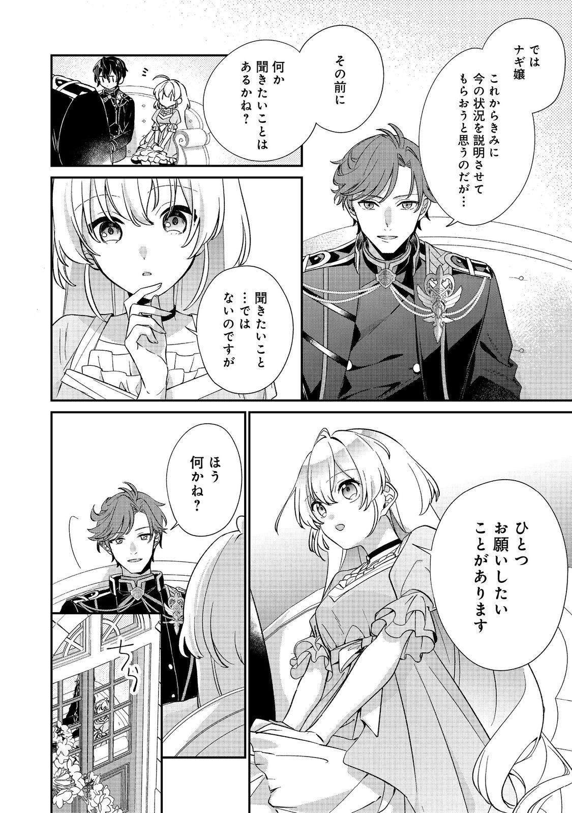 聖女さまは取り替え子 第3話 - Page 6
