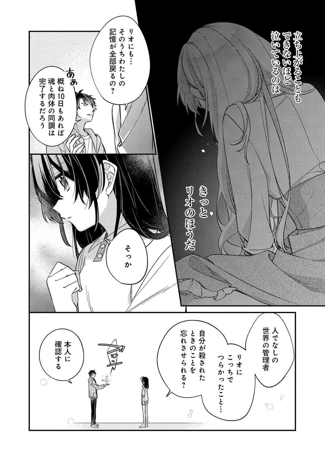 聖女さまは取り替え子 第5話 - Page 34