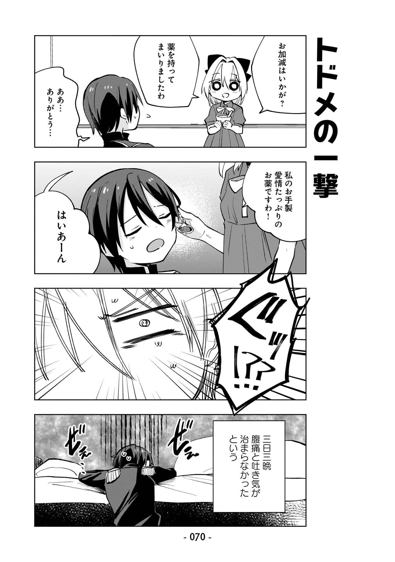 世界一の魔法使いは弟子に負けないっ 第14話 - Page 10
