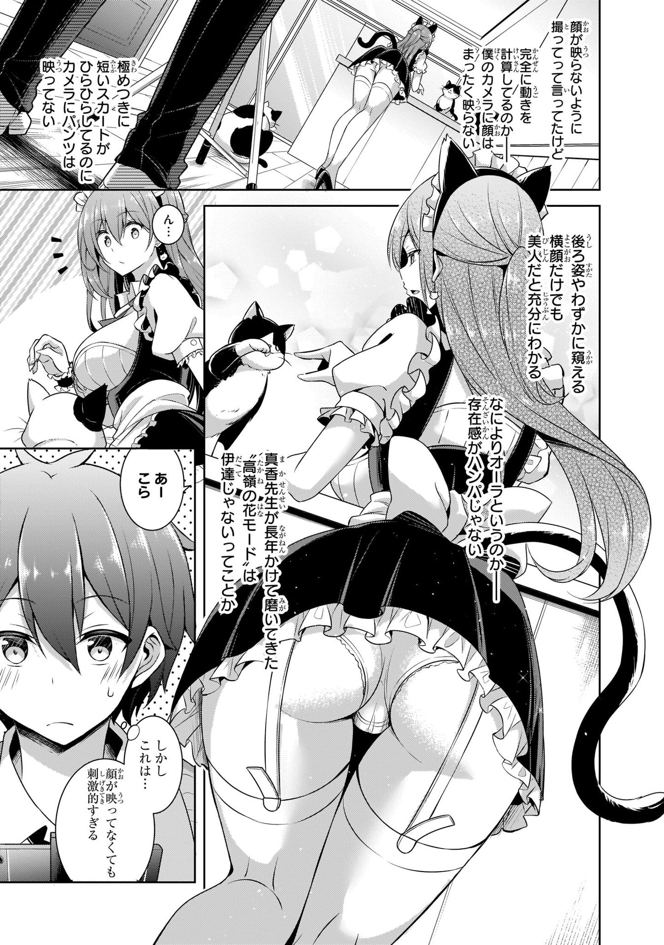 僕のカノジョ先生 第27話 - Page 5