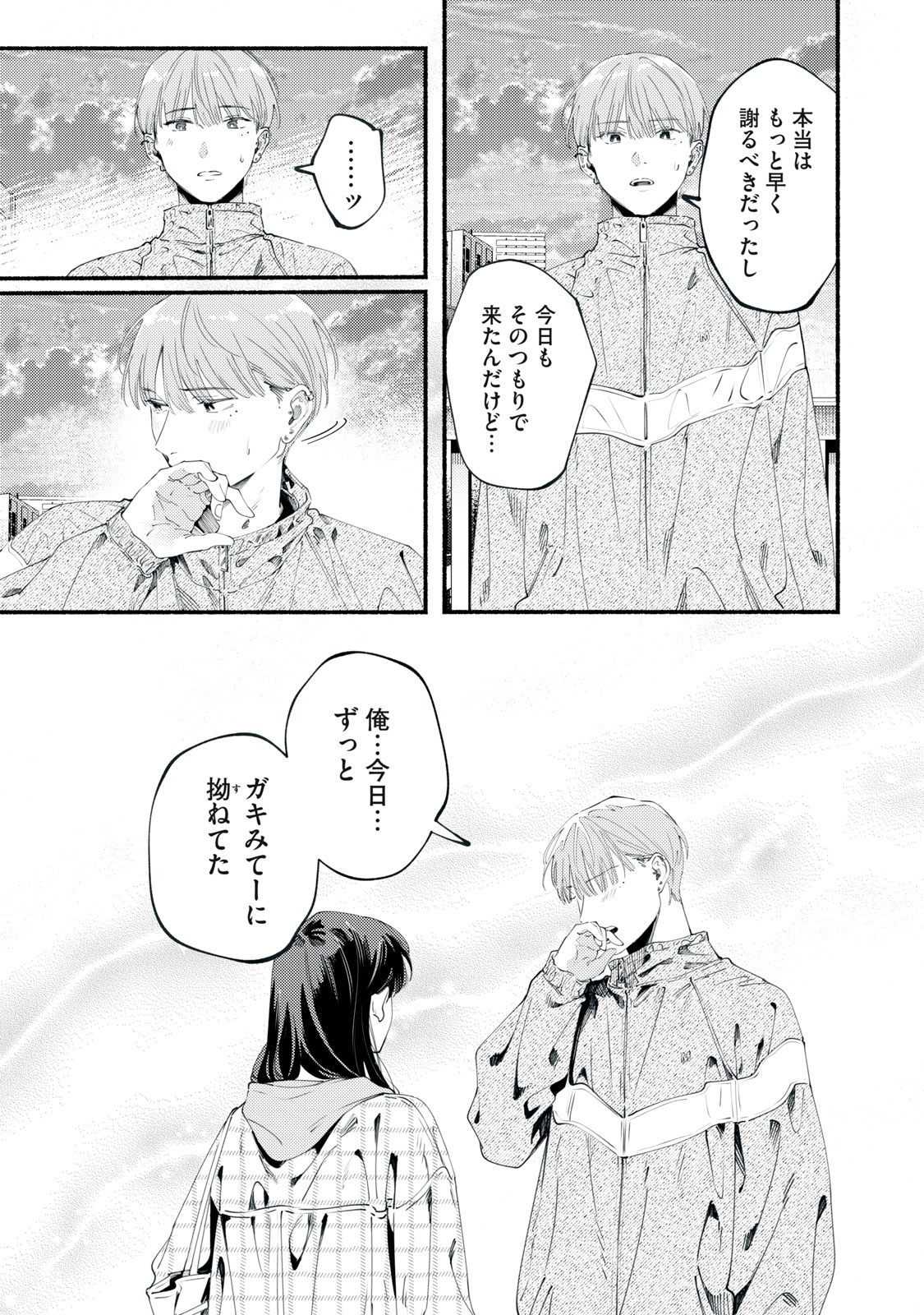 デリヲの推しごと 第11話 - Page 27