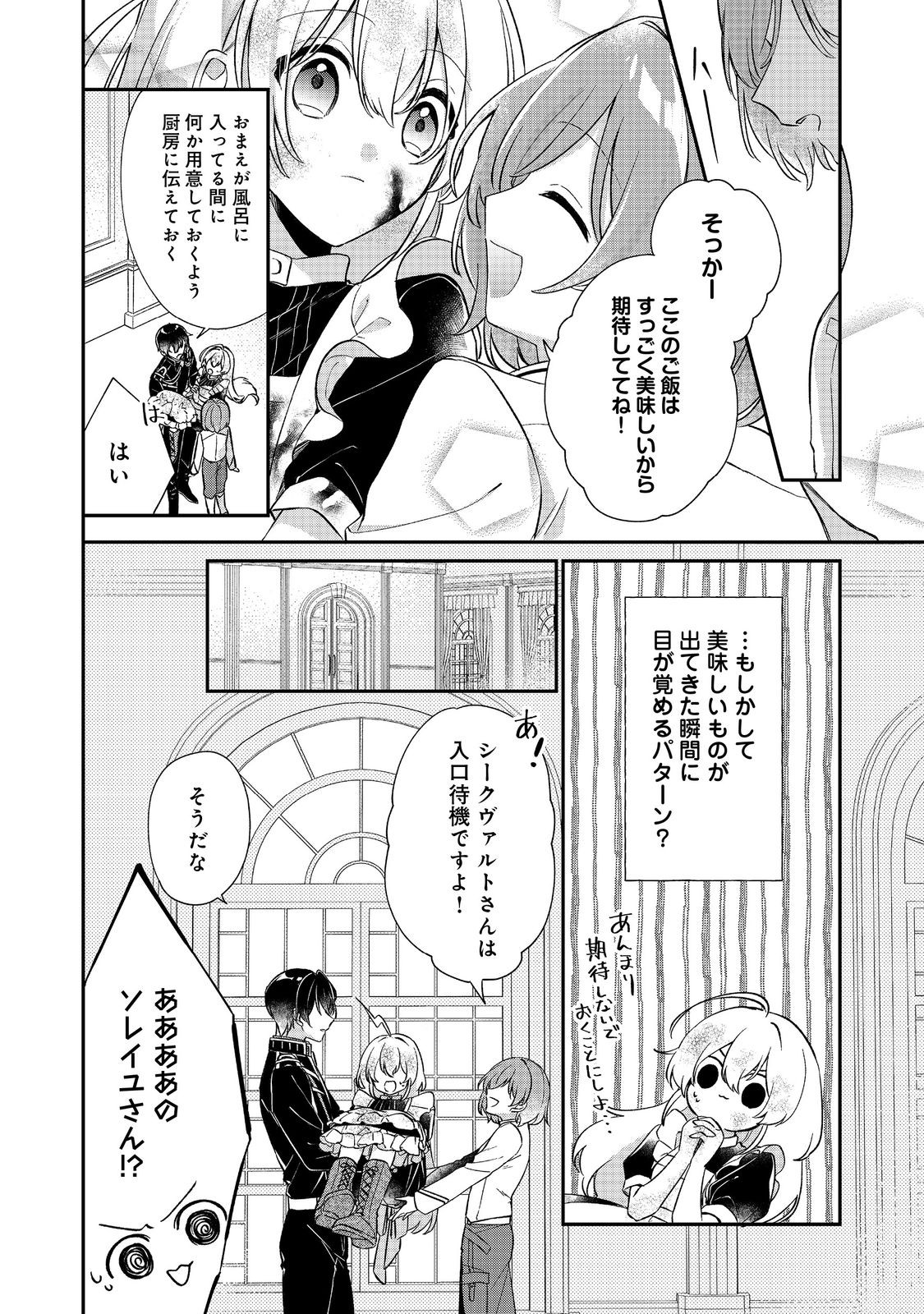 聖女さまは取り替え子 第2話 - Page 20
