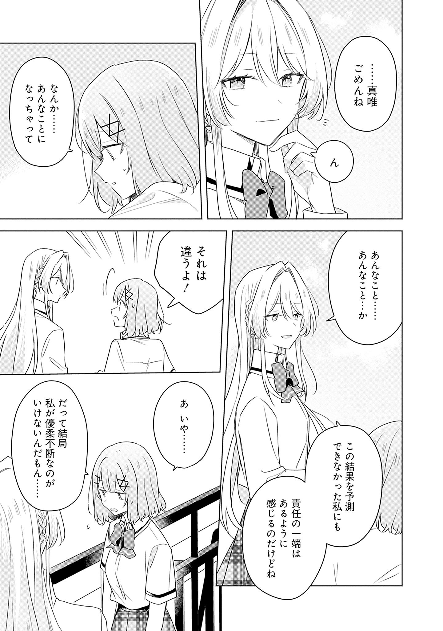 わたしが恋人になれるわけないじゃん、ムリムリ 第60話 - Page 11