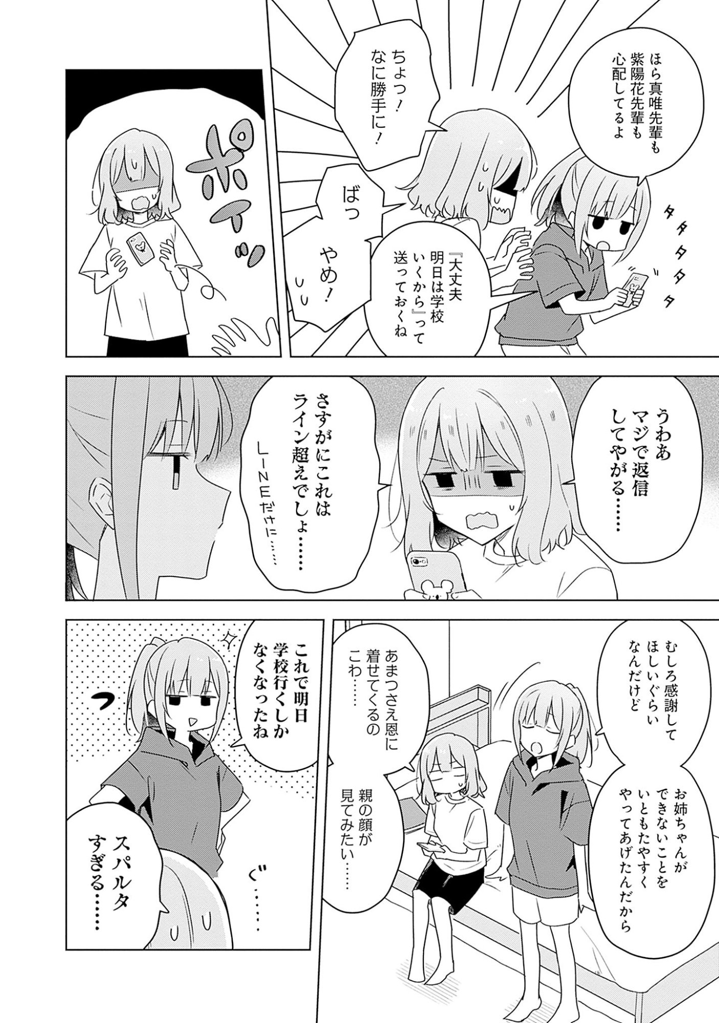わたしが恋人になれるわけないじゃん、ムリムリ 第60話 - Page 32