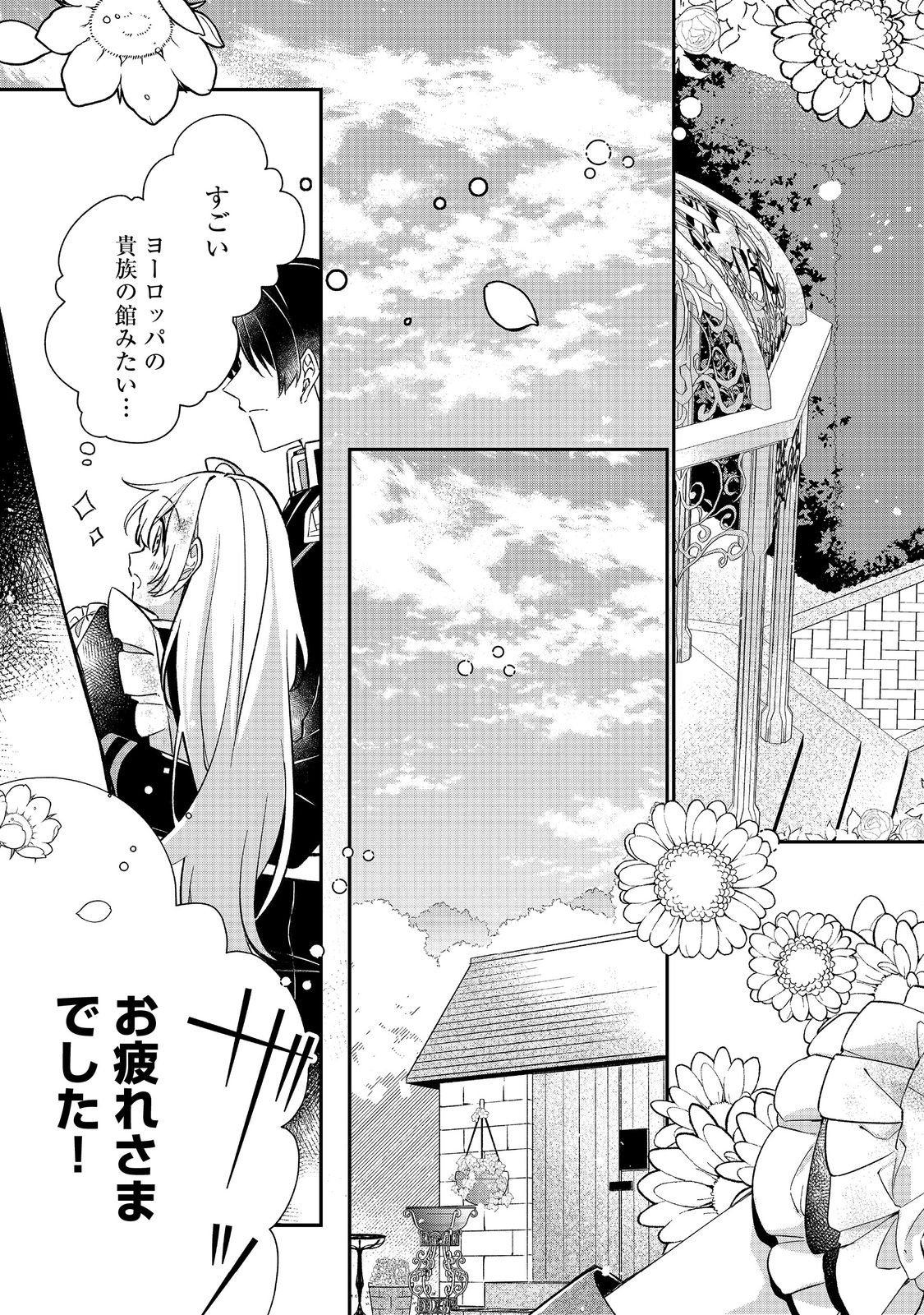 聖女さまは取り替え子 第2話 - Page 9