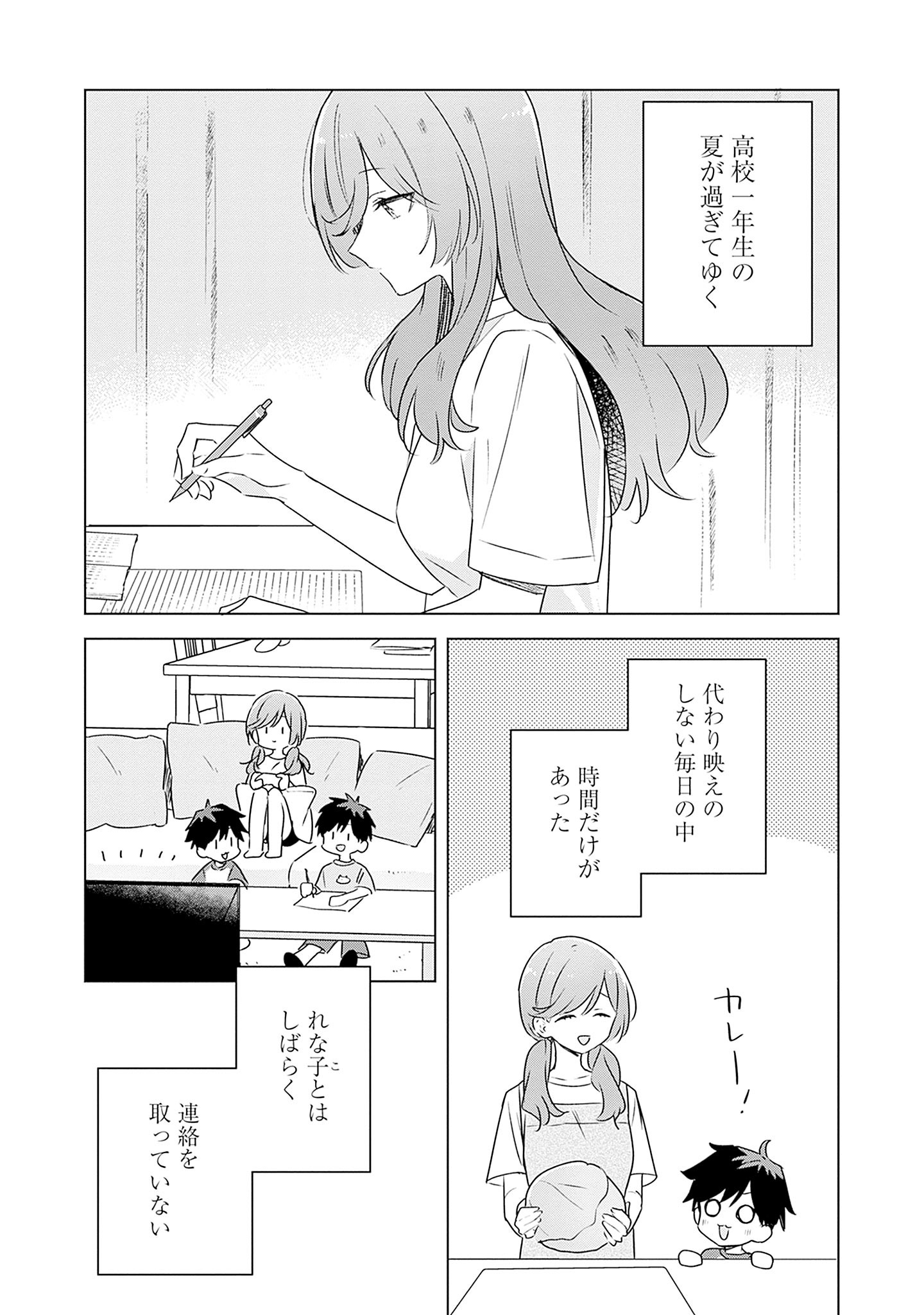 わたしが恋人になれるわけないじゃん、ムリムリ 第58.6話 - Page 3