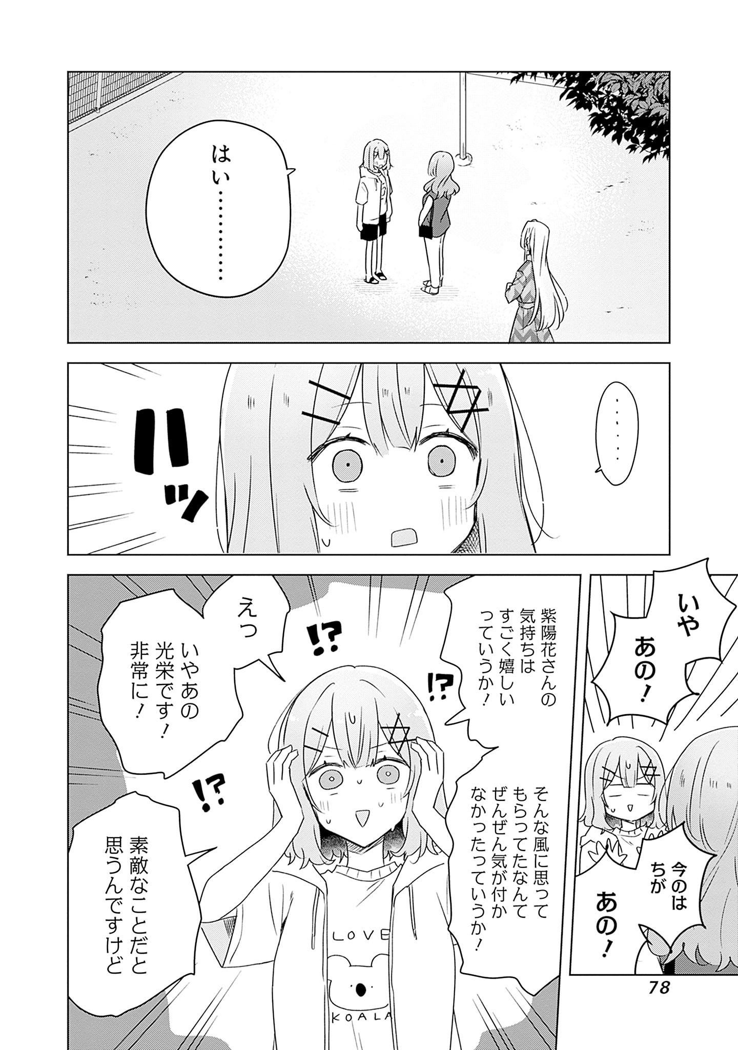 わたしが恋人になれるわけないじゃん、ムリムリ 第60話 - Page 2
