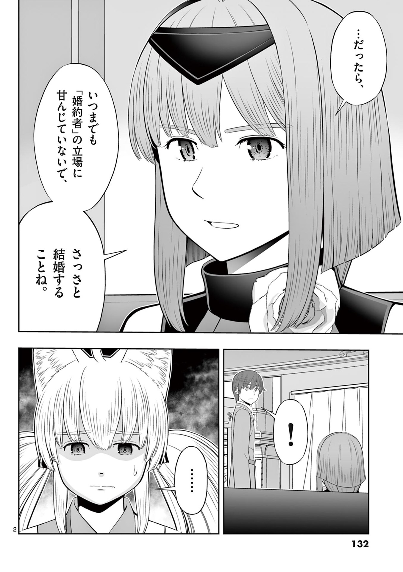 お菓子職人の成り上がり 天才パティシエの領地経営 第47話 - Page 2