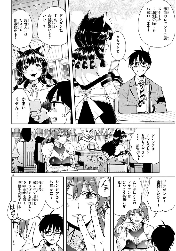 異世界グルメ妻み食い 第1話 - Page 16