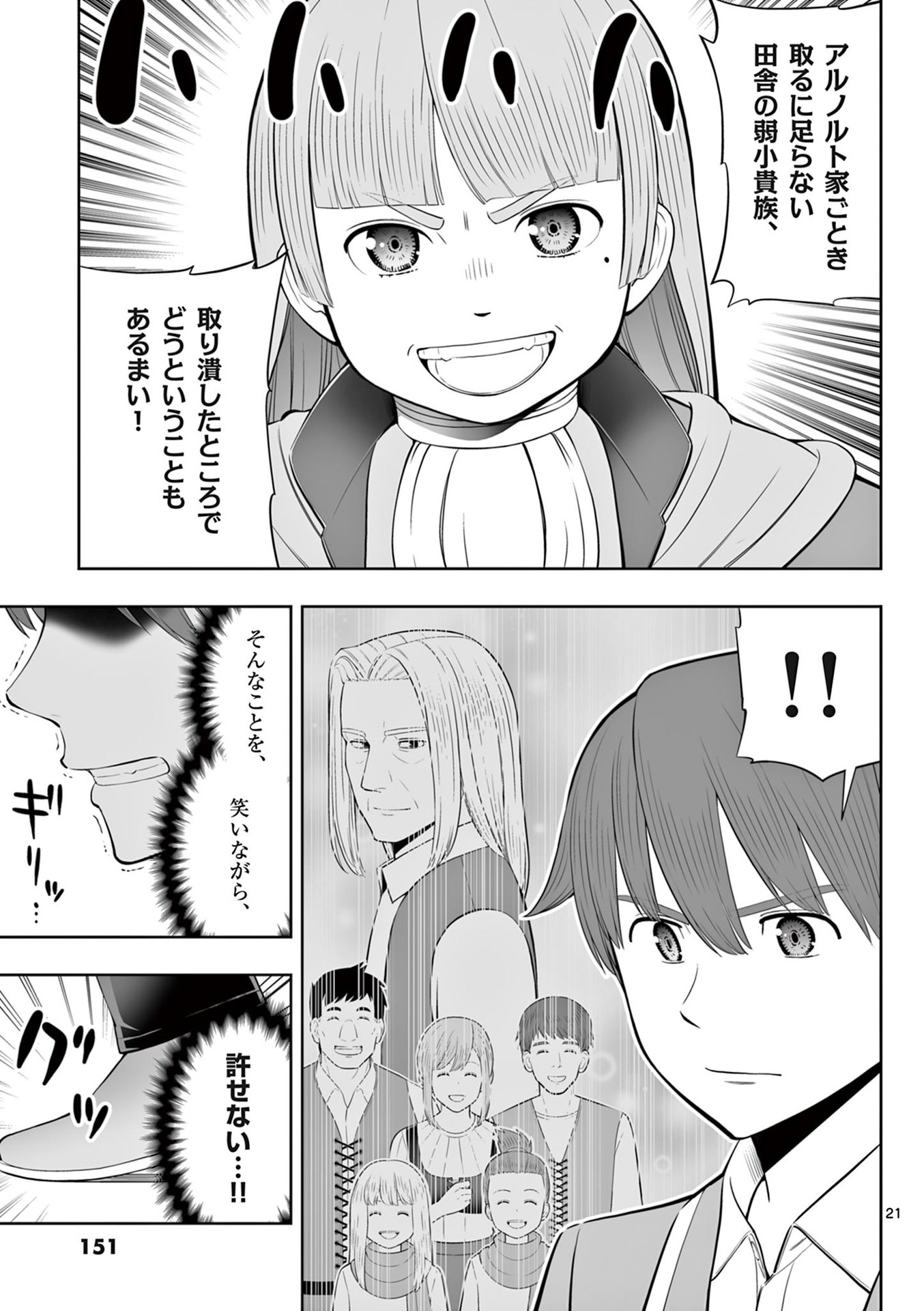 お菓子職人の成り上がり 天才パティシエの領地経営 第47話 - Page 21