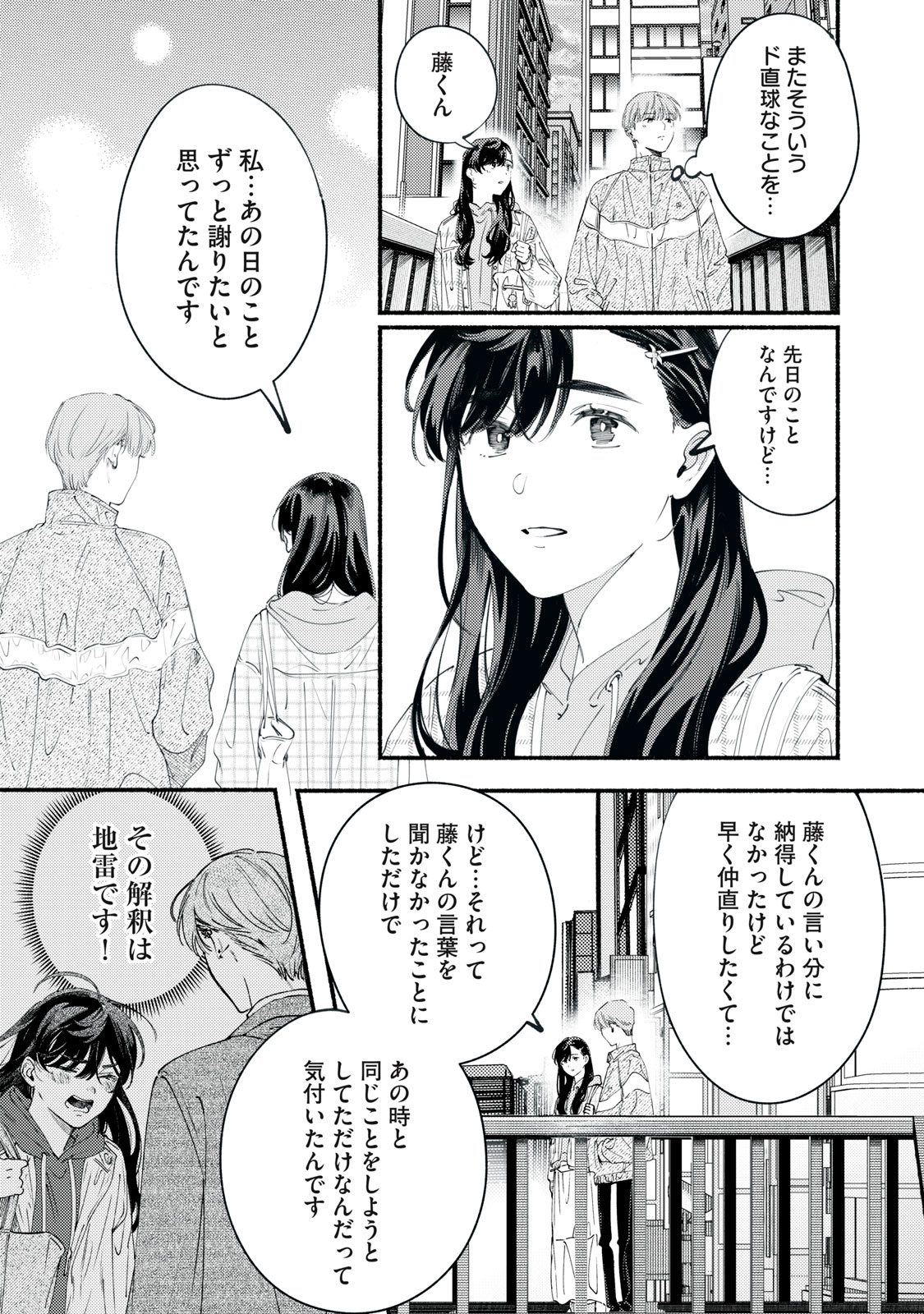 デリヲの推しごと 第11話 - Page 23