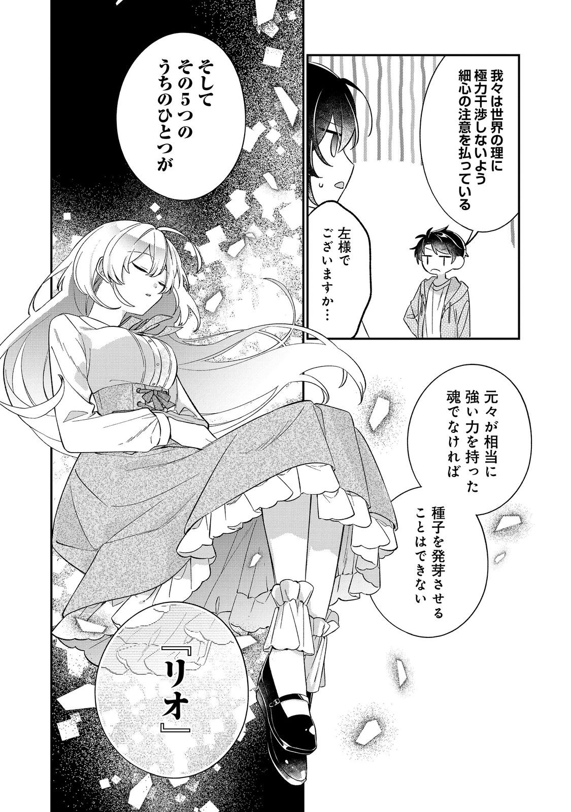聖女さまは取り替え子 第5話 - Page 18