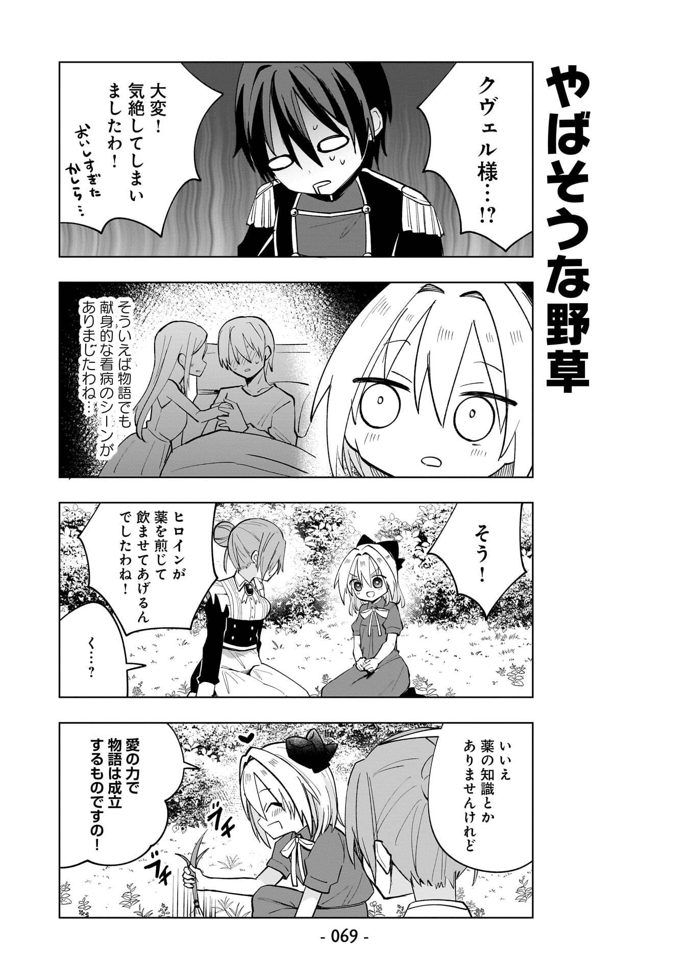 世界一の魔法使いは弟子に負けないっ 第14話 - Page 9
