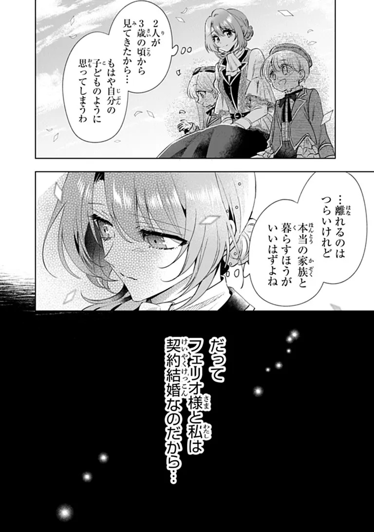 可愛い双子の子育てと契約妻は今日で終了予定です 第1話 - Page 8