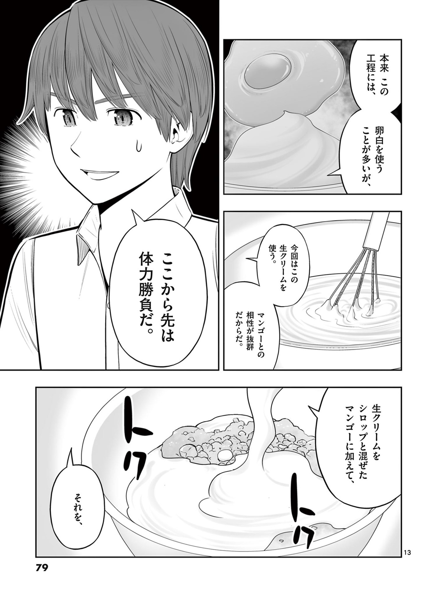 お菓子職人の成り上がり 天才パティシエの領地経営 第45話 - Page 13