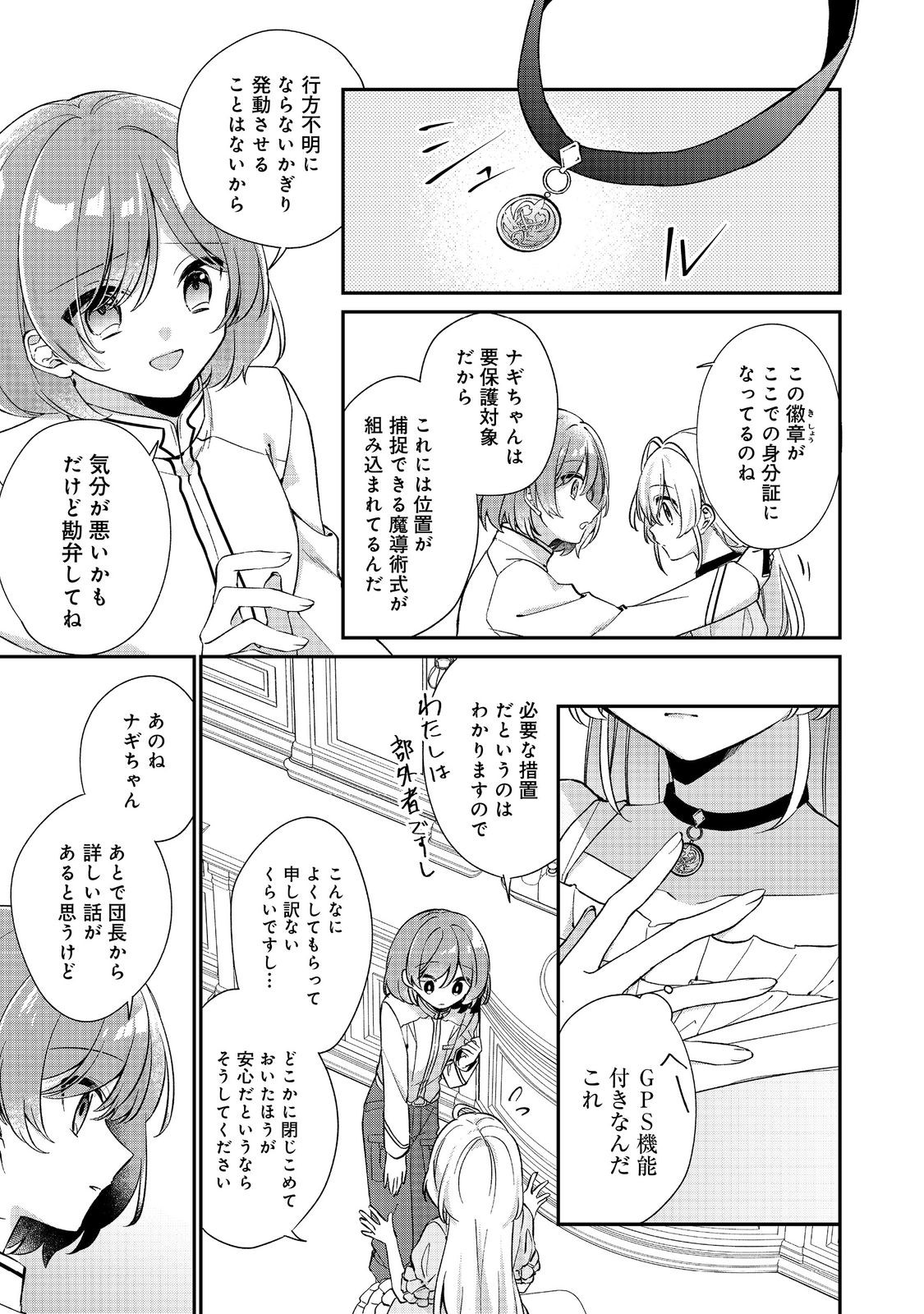 聖女さまは取り替え子 第2話 - Page 23