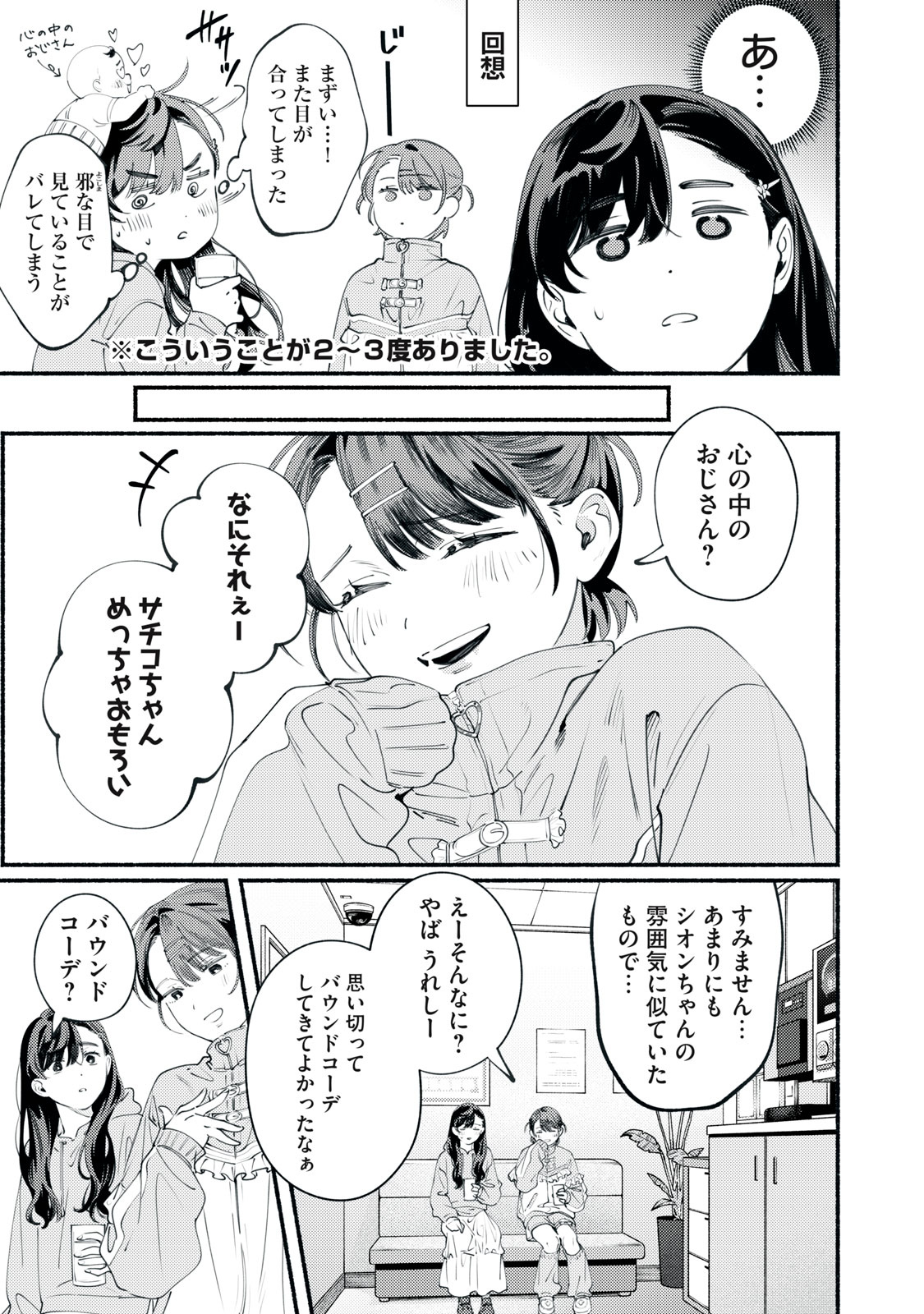 デリヲの推しごと 第11話 - Page 5