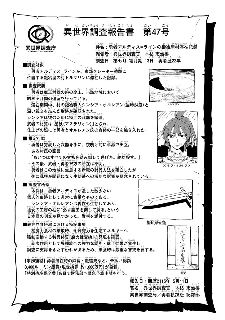 異世界グルメ妻み食い 第1話 - Page 34