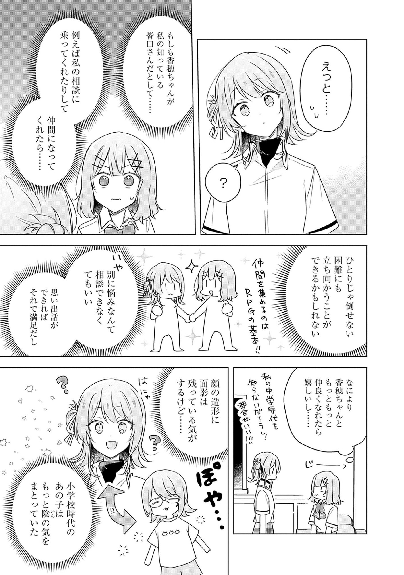 わたしが恋人になれるわけないじゃん、ムリムリ 第61話 - Page 9