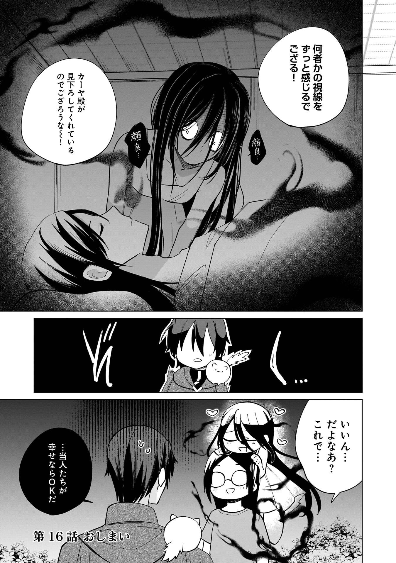 世界一の魔法使いは弟子に負けないっ 第16話 - Page 13