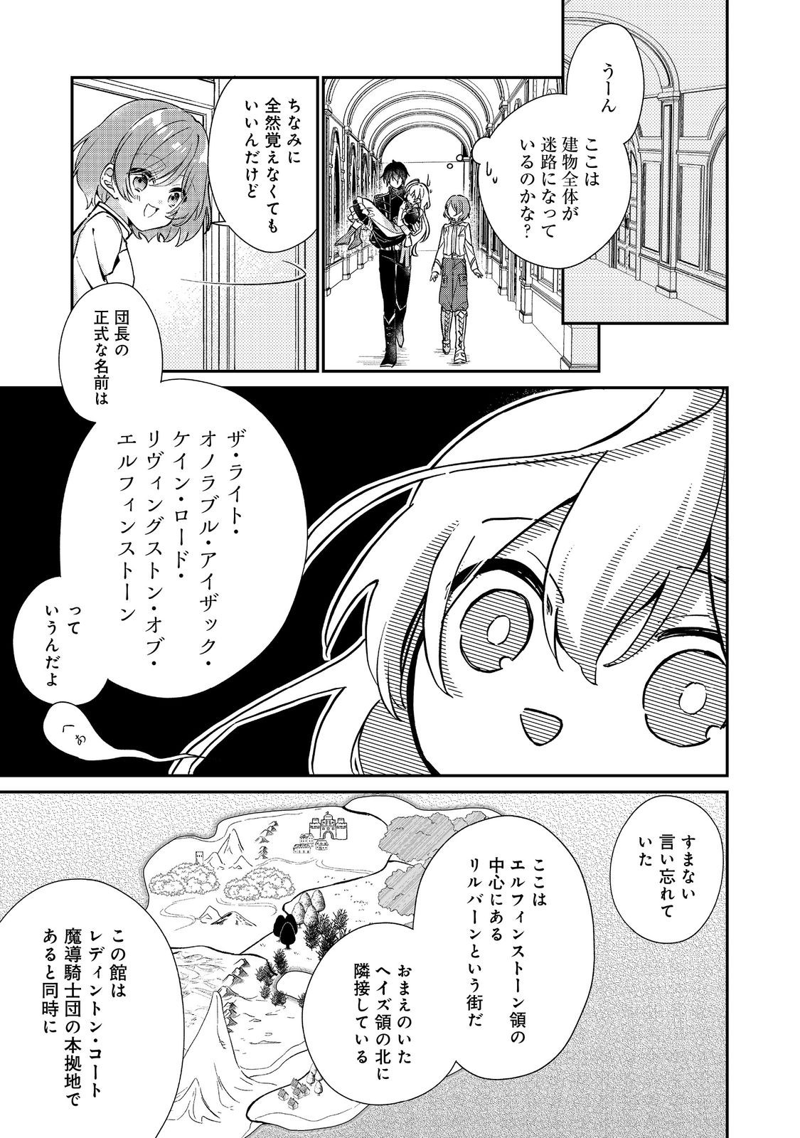 聖女さまは取り替え子 第2話 - Page 15