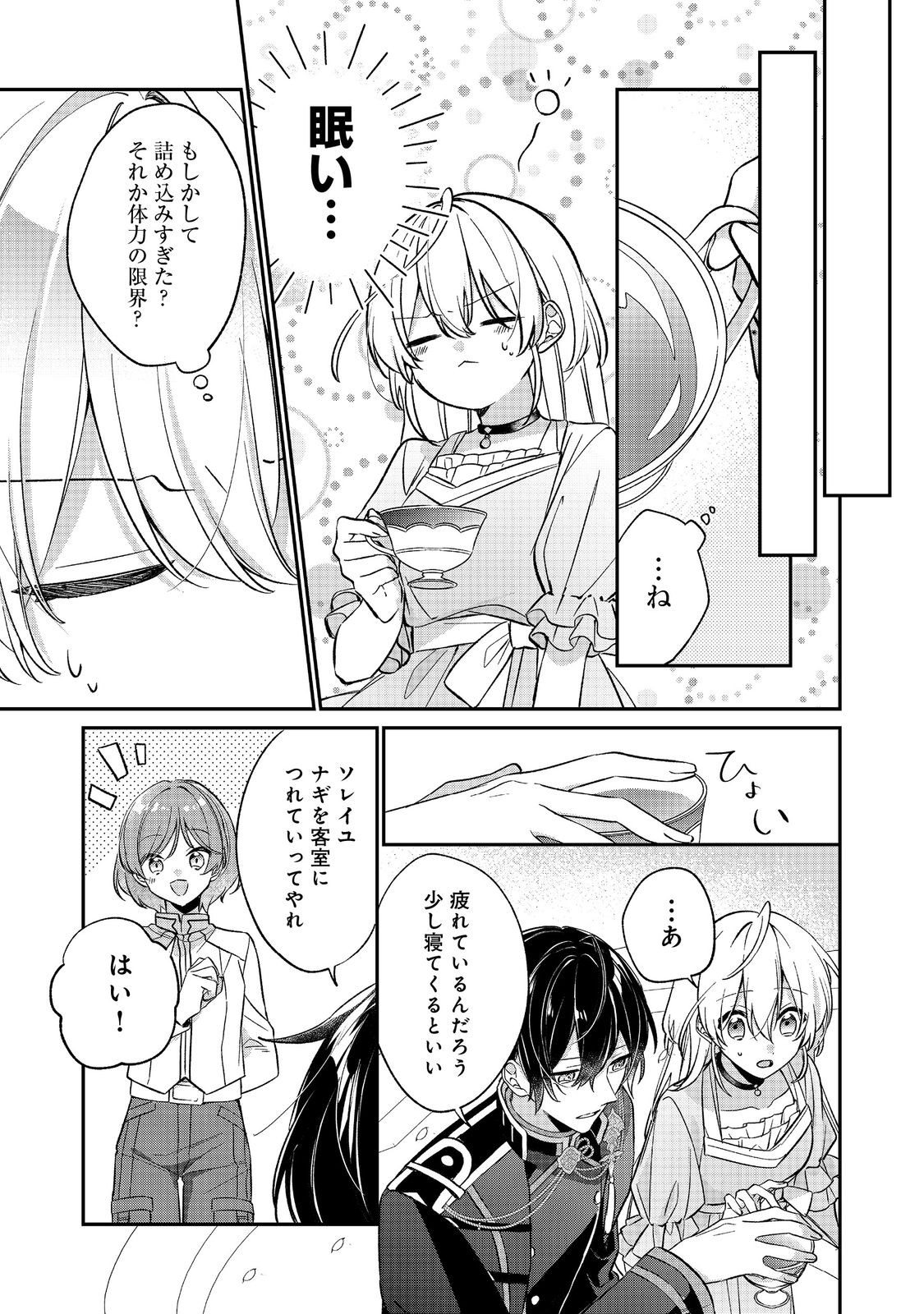 聖女さまは取り替え子 第4話 - Page 19