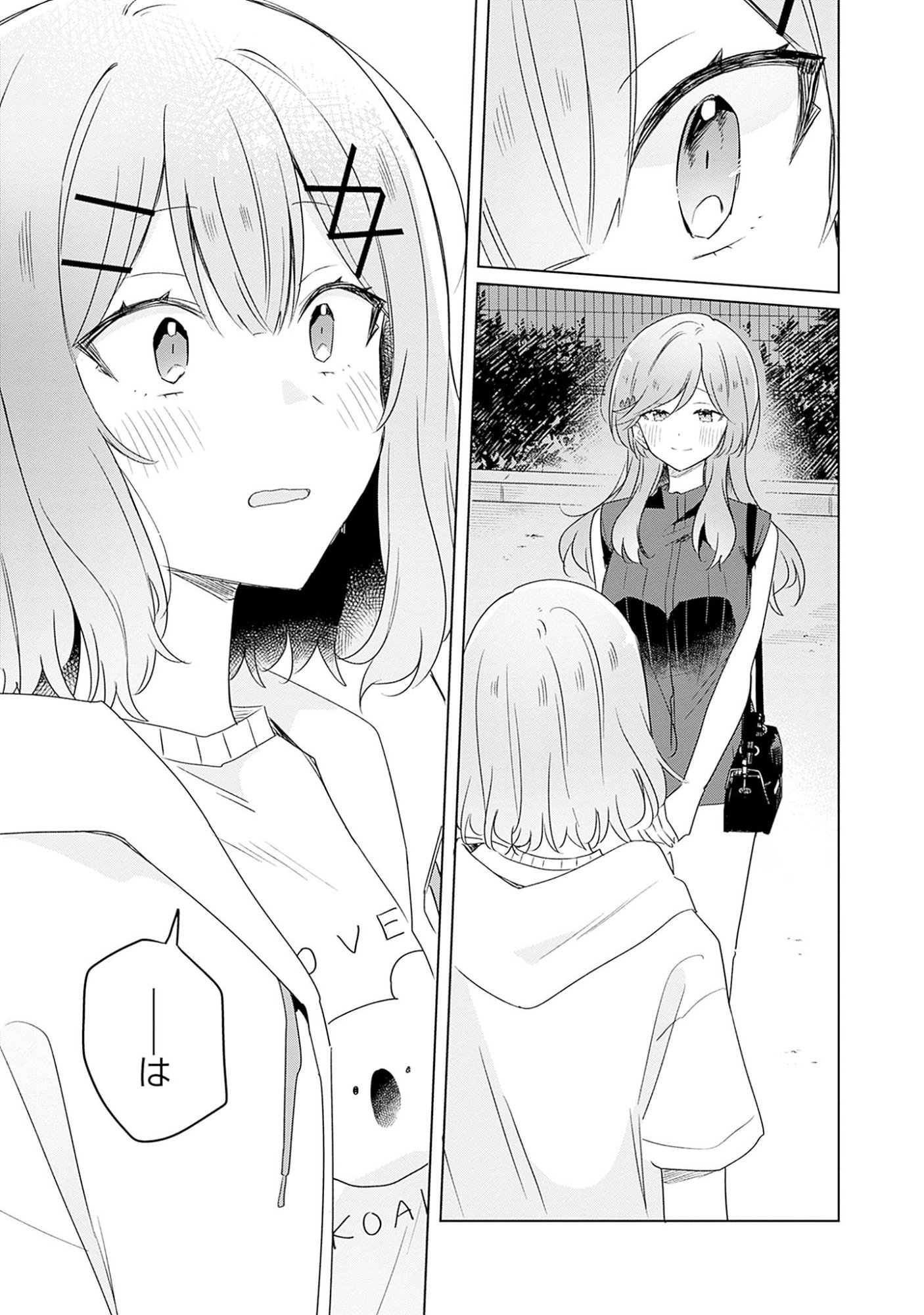 わたしが恋人になれるわけないじゃん、ムリムリ 第59話 - Page 11