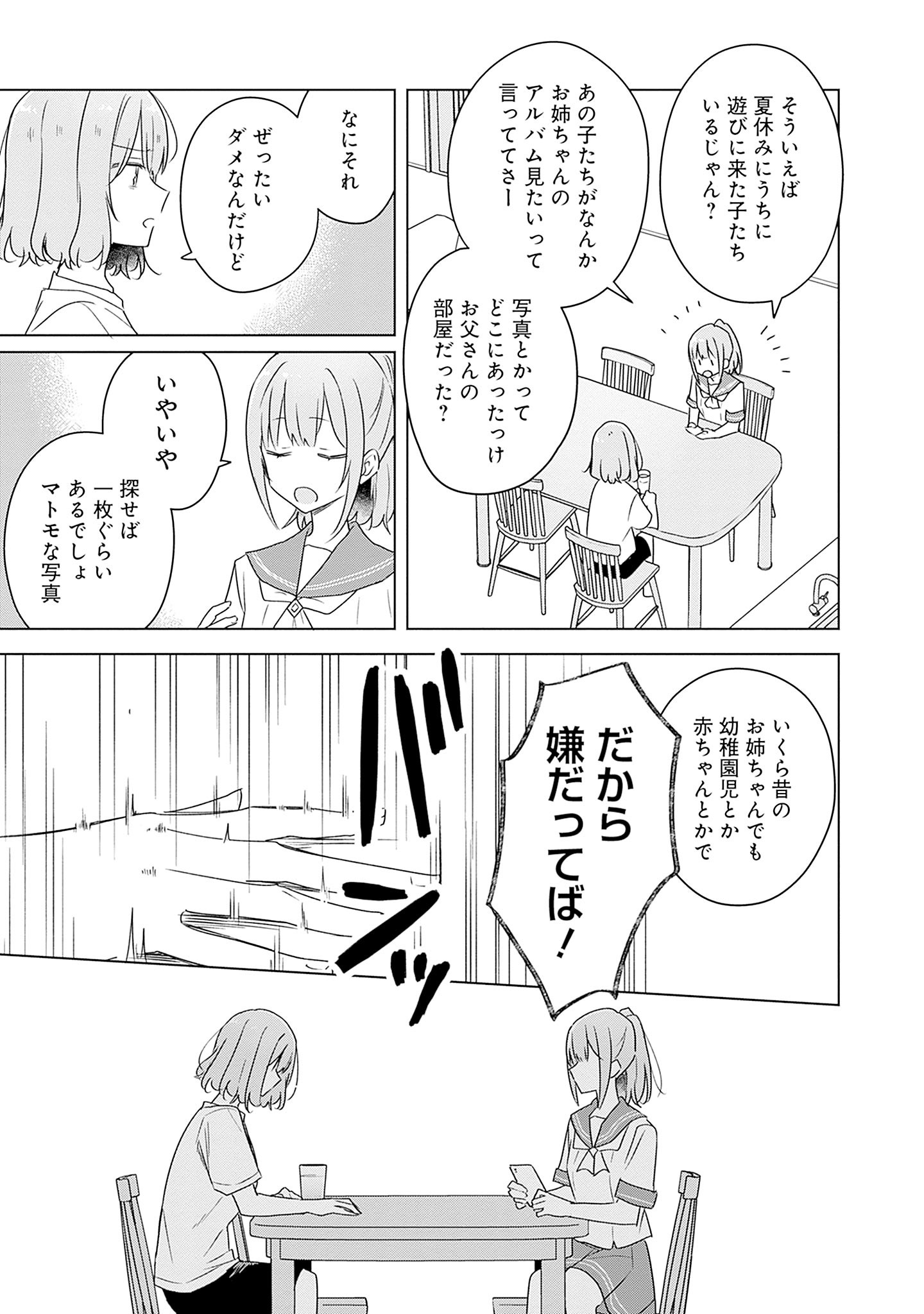 わたしが恋人になれるわけないじゃん、ムリムリ 第60話 - Page 23