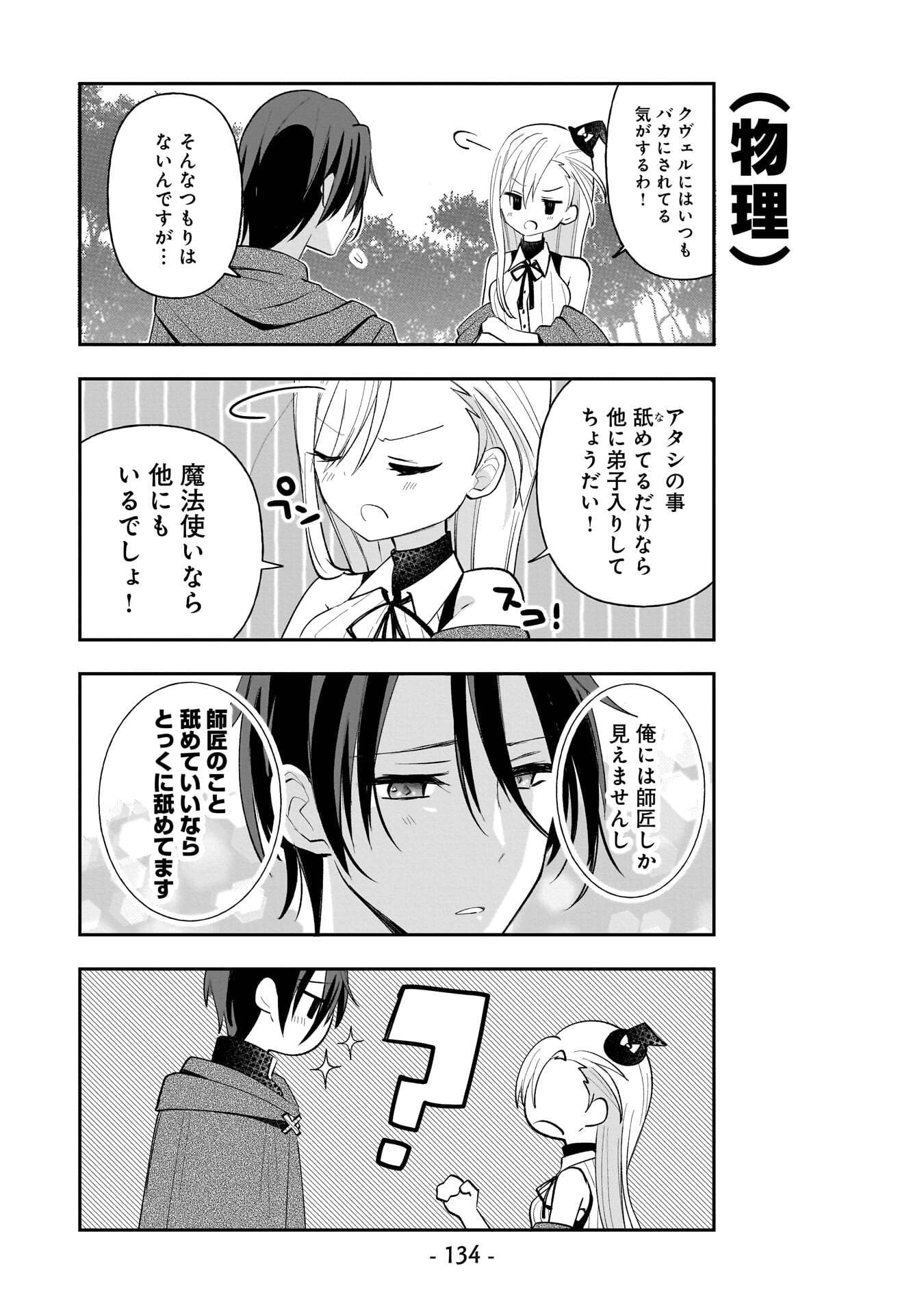 世界一の魔法使いは弟子に負けないっ 第18.5話 - Page 8