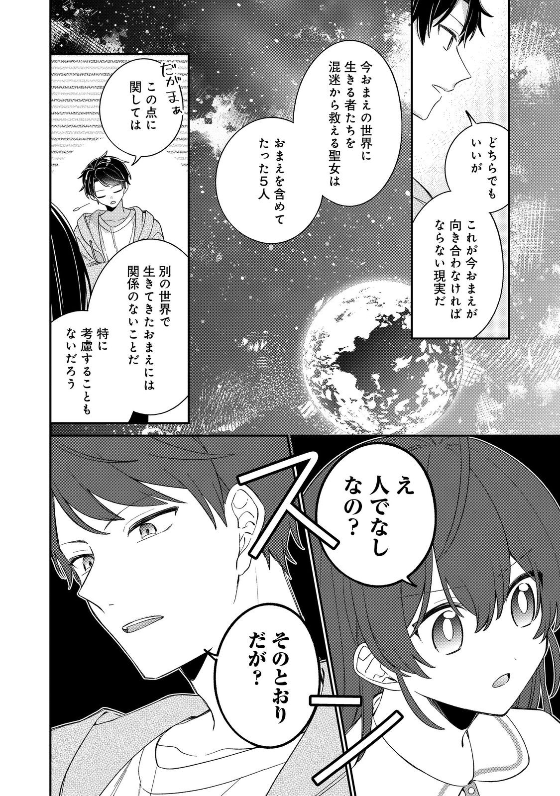 聖女さまは取り替え子 第5話 - Page 20
