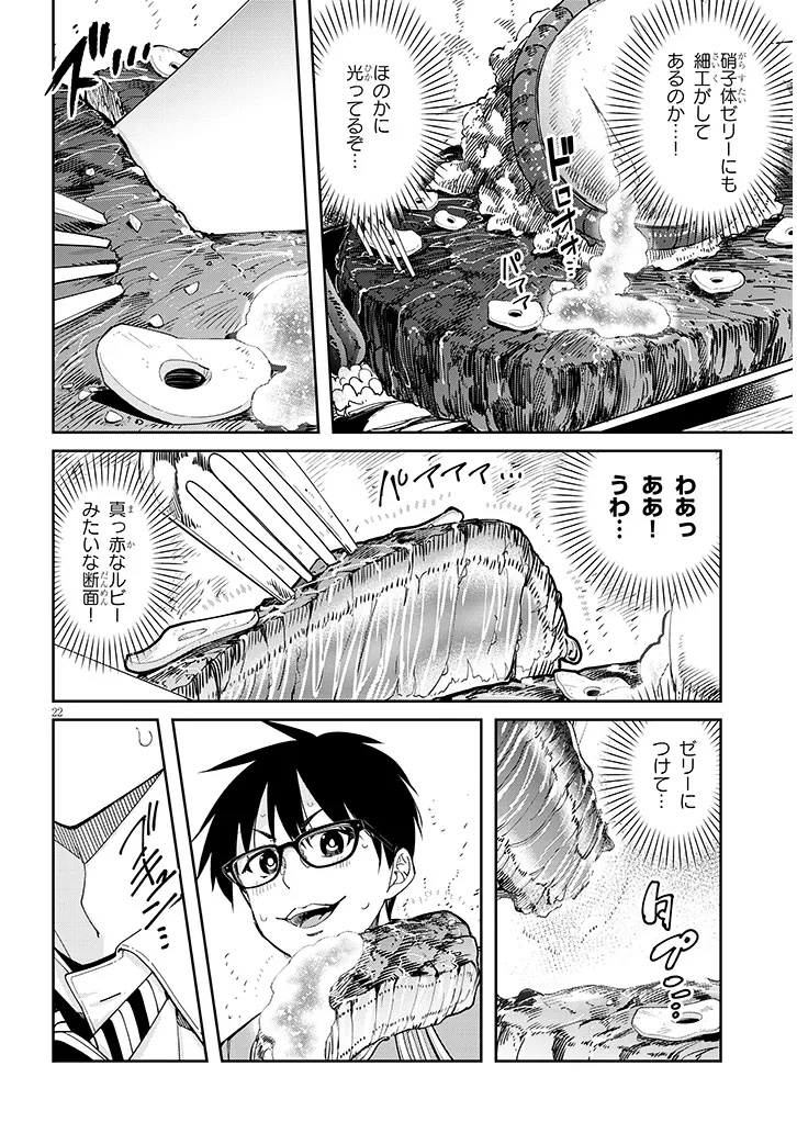 異世界グルメ妻み食い 第1話 - Page 22