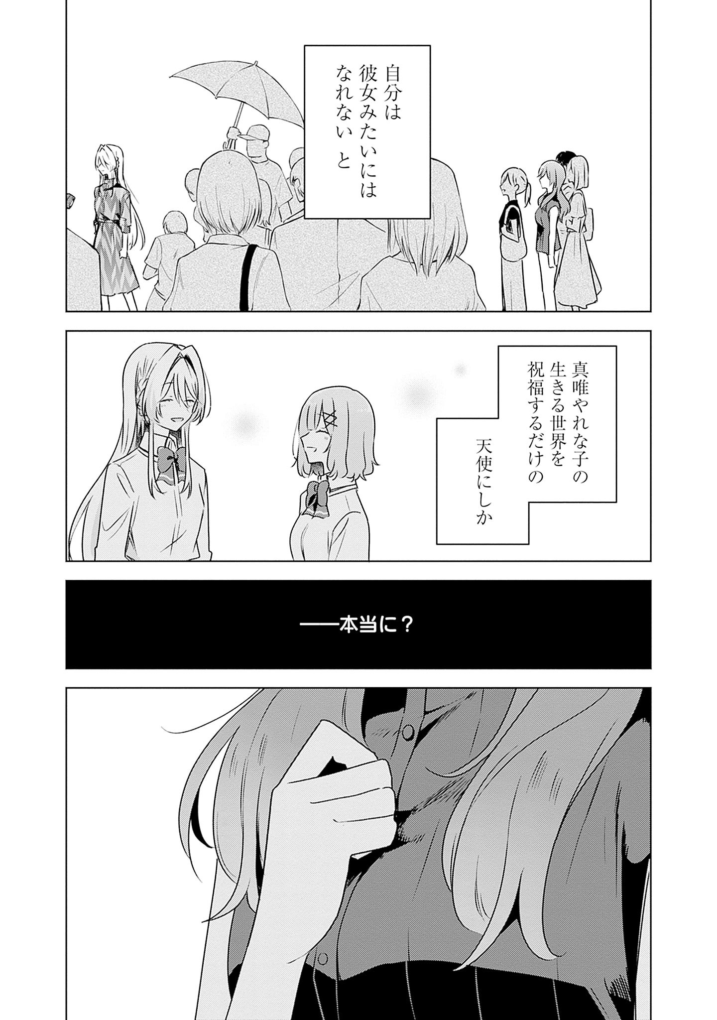 わたしが恋人になれるわけないじゃん、ムリムリ 第58.6話 - Page 18