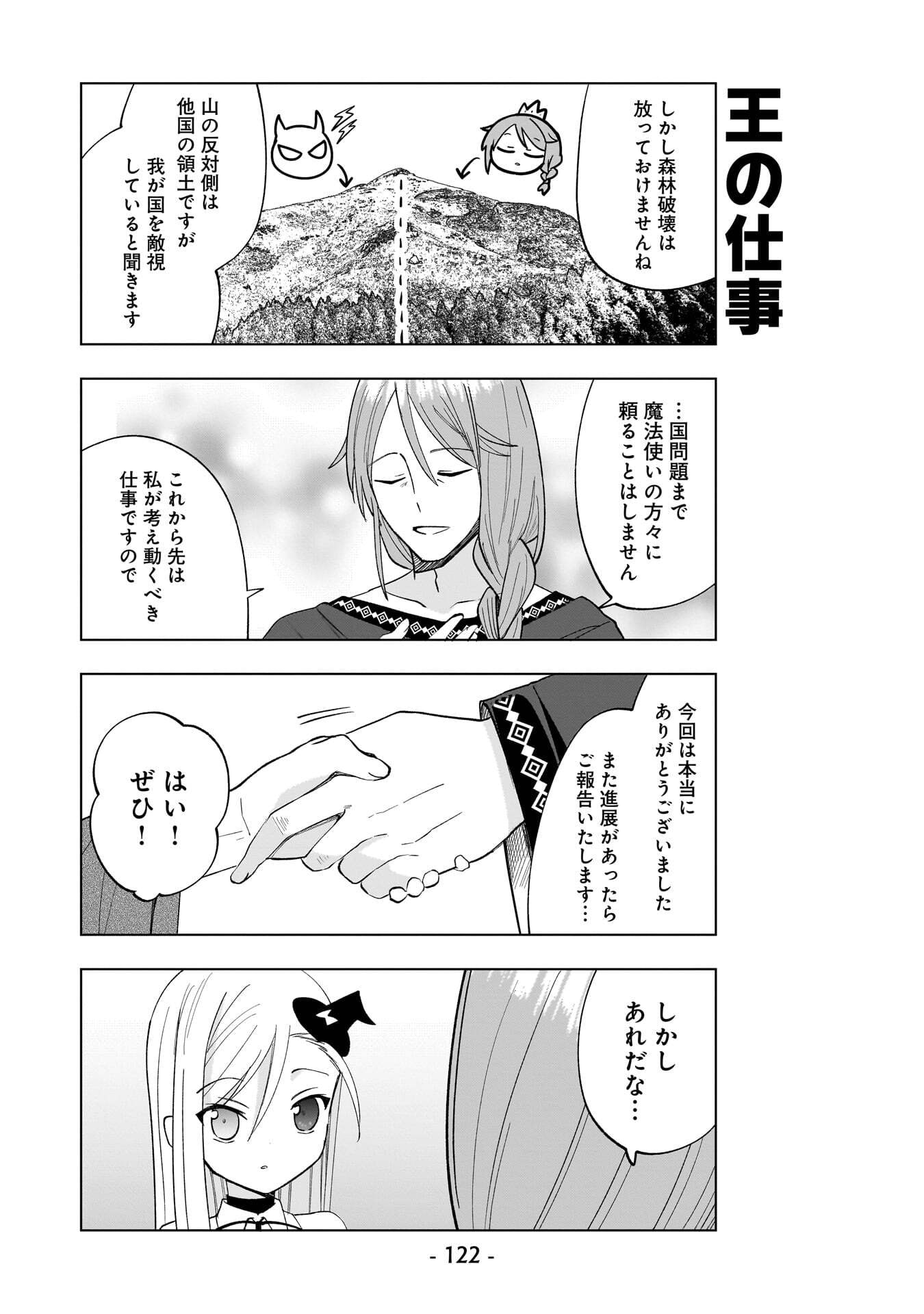 世界一の魔法使いは弟子に負けないっ 第18話 - Page 10